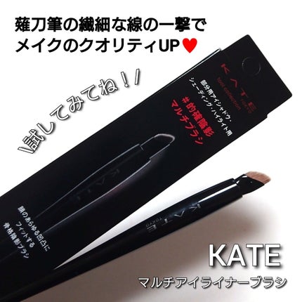 マルチアイライナーブラシ/KATE/メイクブラシを使ったクチコミ(6枚目)
