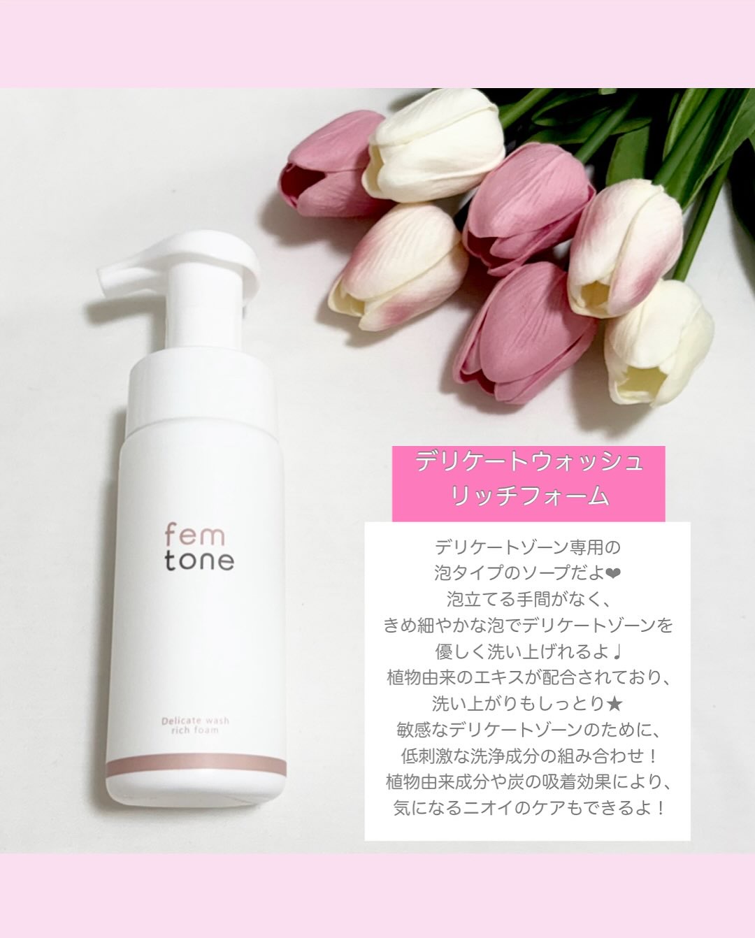 デリケートウォッシュ リッチフォーム/fem tone/デリケートゾーンケアを使ったクチコミ（2枚目）