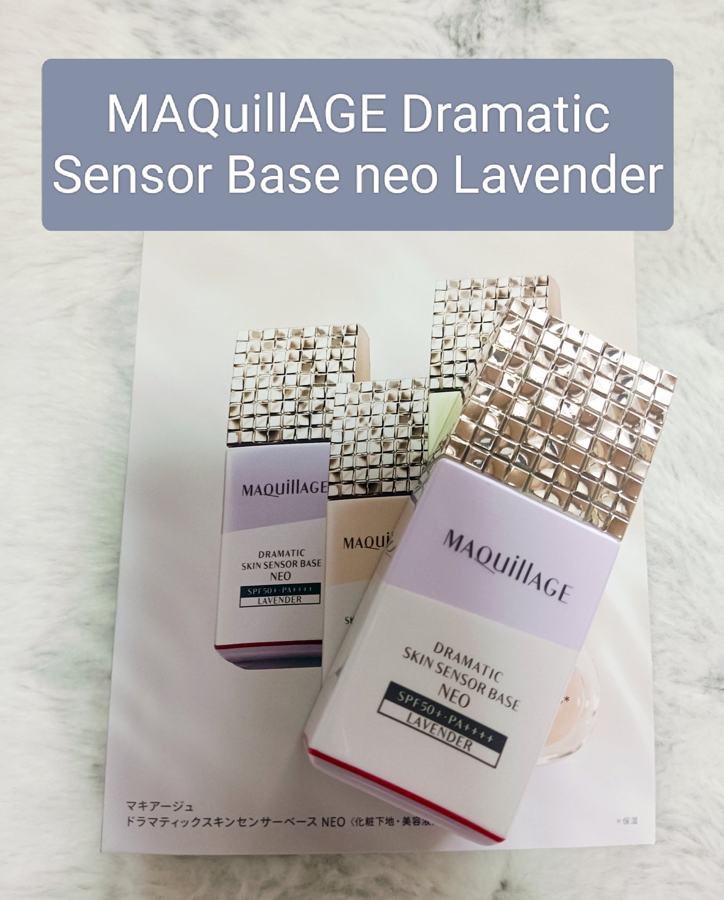 ドラマティックスキンセンサーベース NEO/マキアージュ/化粧下地を使ったクチコミ(1枚目)