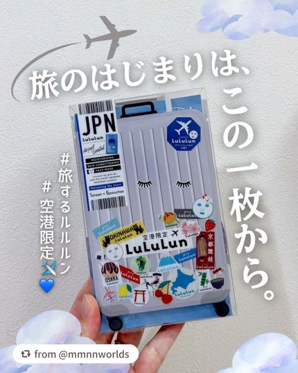 空港ルルルン(リフレッシュスカイの香り)/ルルルン/シートマスク・パックを使ったクチコミ(1枚目)