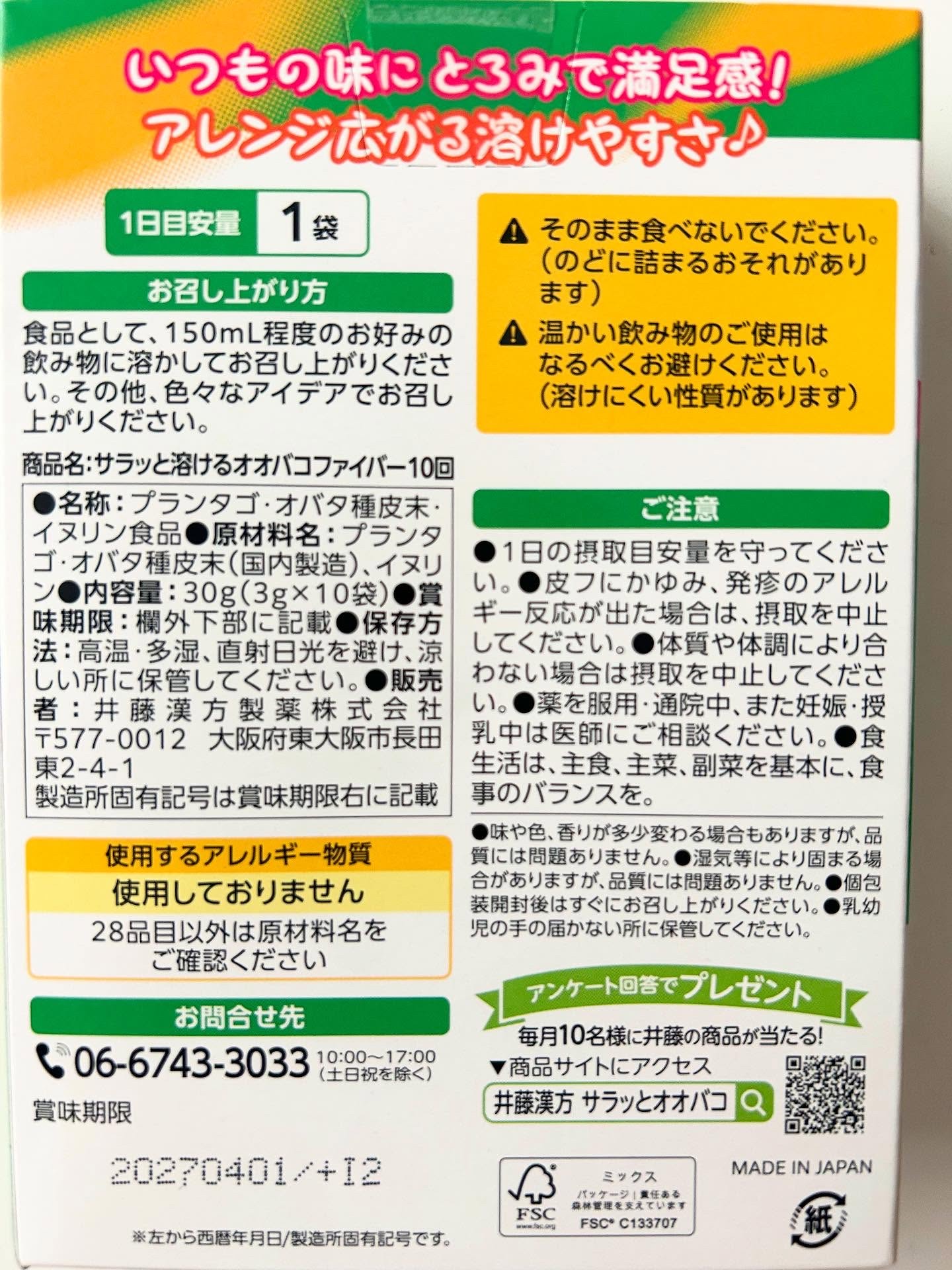 オオバコファイバー/井藤漢方製薬/その他食品を使ったクチコミ（3枚目）