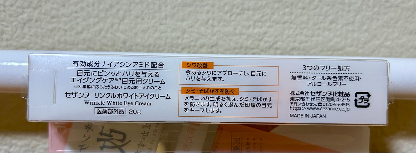 リンクルホワイトアイクリーム/CEZANNE/アイケア・アイクリームを使ったクチコミ(4枚目)