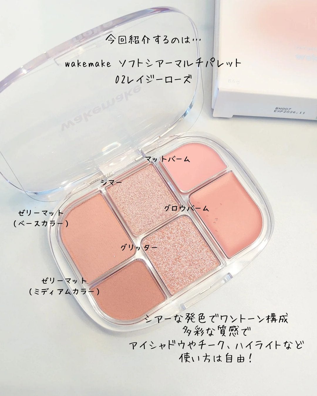 ソフトシアーマルチパレット/wakemake/アイシャドウパレットを使ったクチコミ(2枚目)