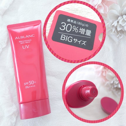 ブライトニングスキントリートUV/ALBLANC/日焼け止めローションを使ったクチコミ(2枚目)