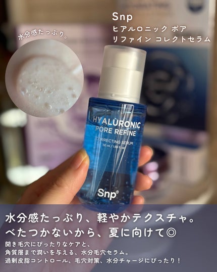コラーゲンバウンスアップハイパーアクティブゲルマスク/SNP/シートマスク・パックを使ったクチコミ(3枚目)
