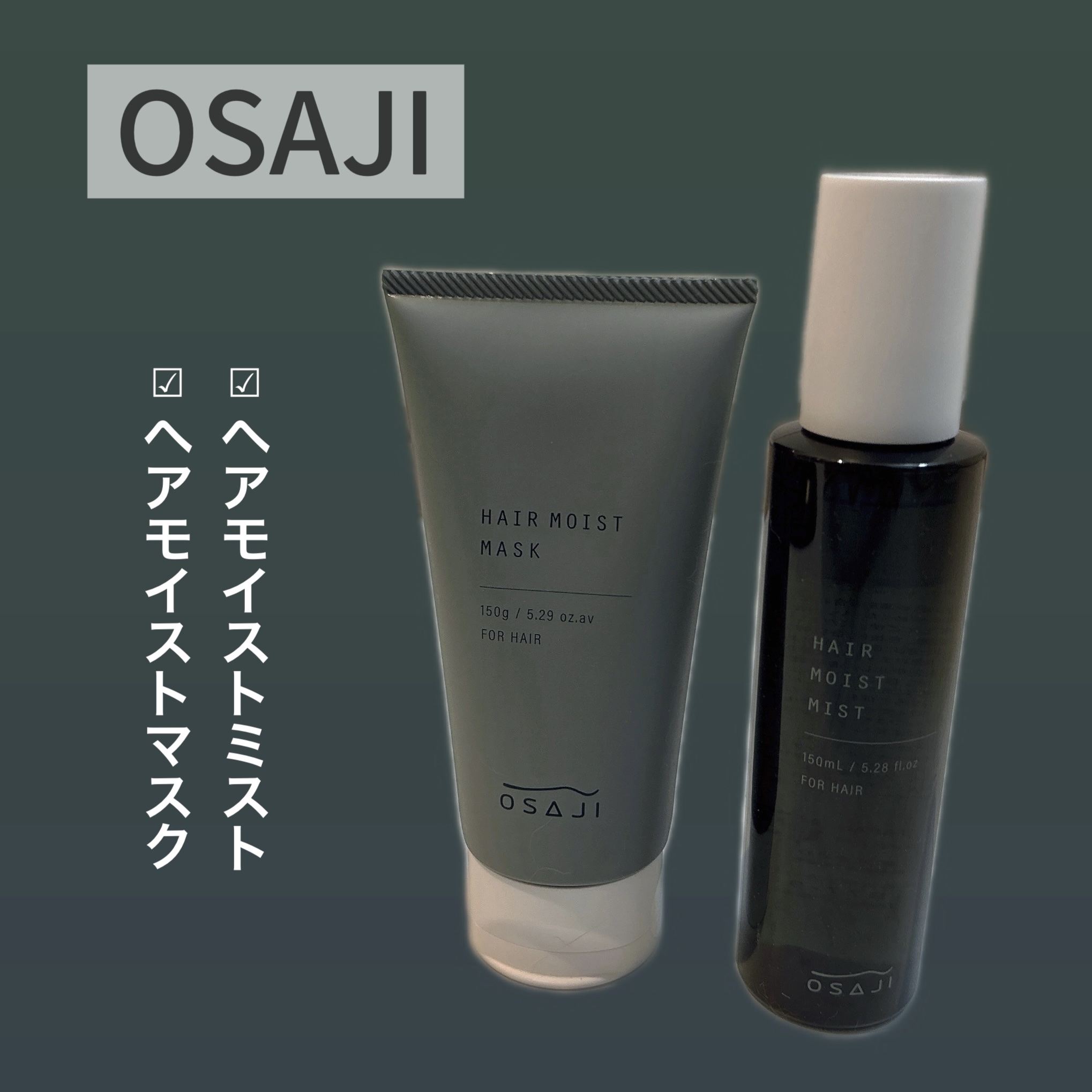 オサジ ヘアモイスト ミスト/OSAJI/ヘアミストを使ったクチコミ（1枚目）