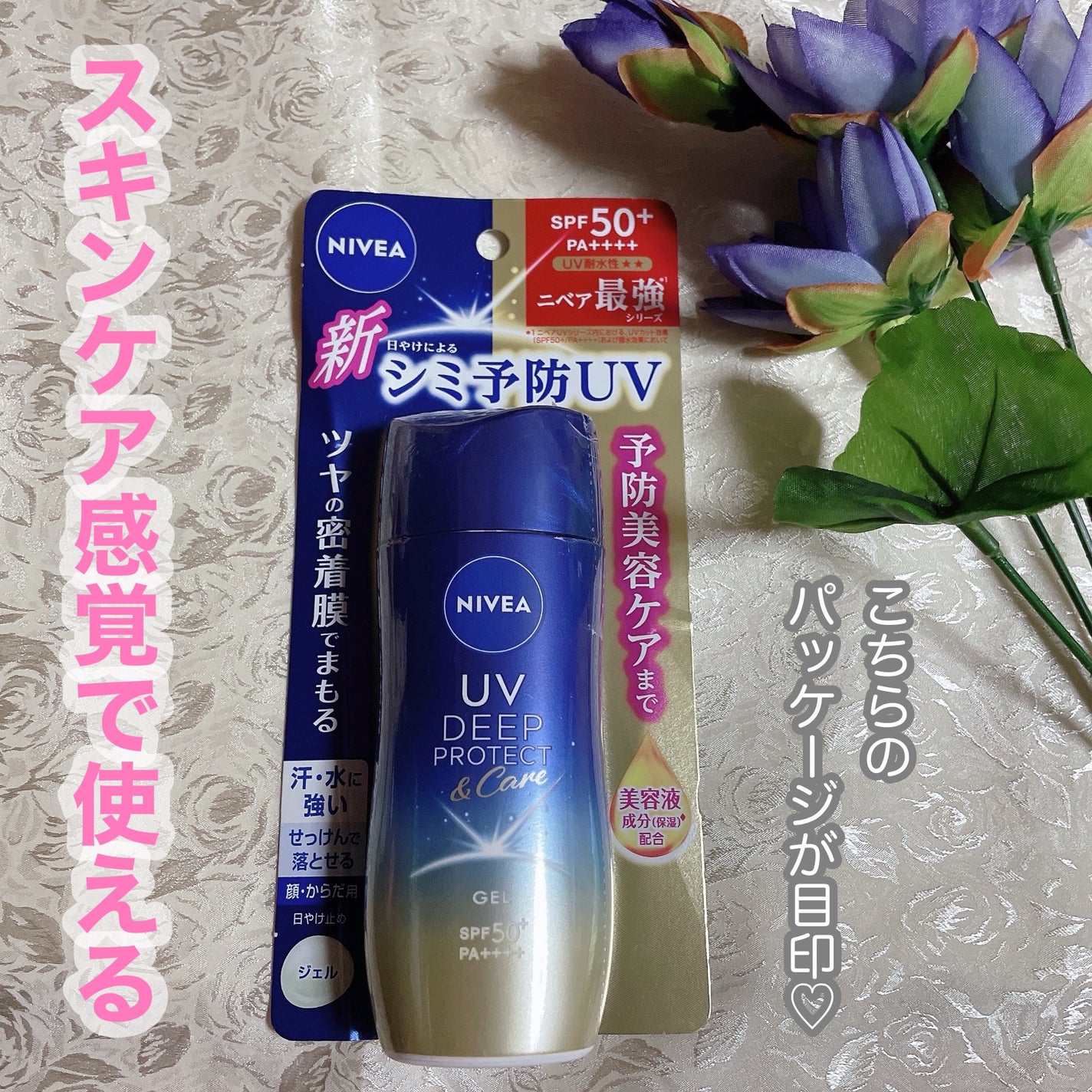 ニベアUV ディープ プロテクト&ケア ジェル/ニベア/日焼け止めジェルを使ったクチコミ(4枚目)