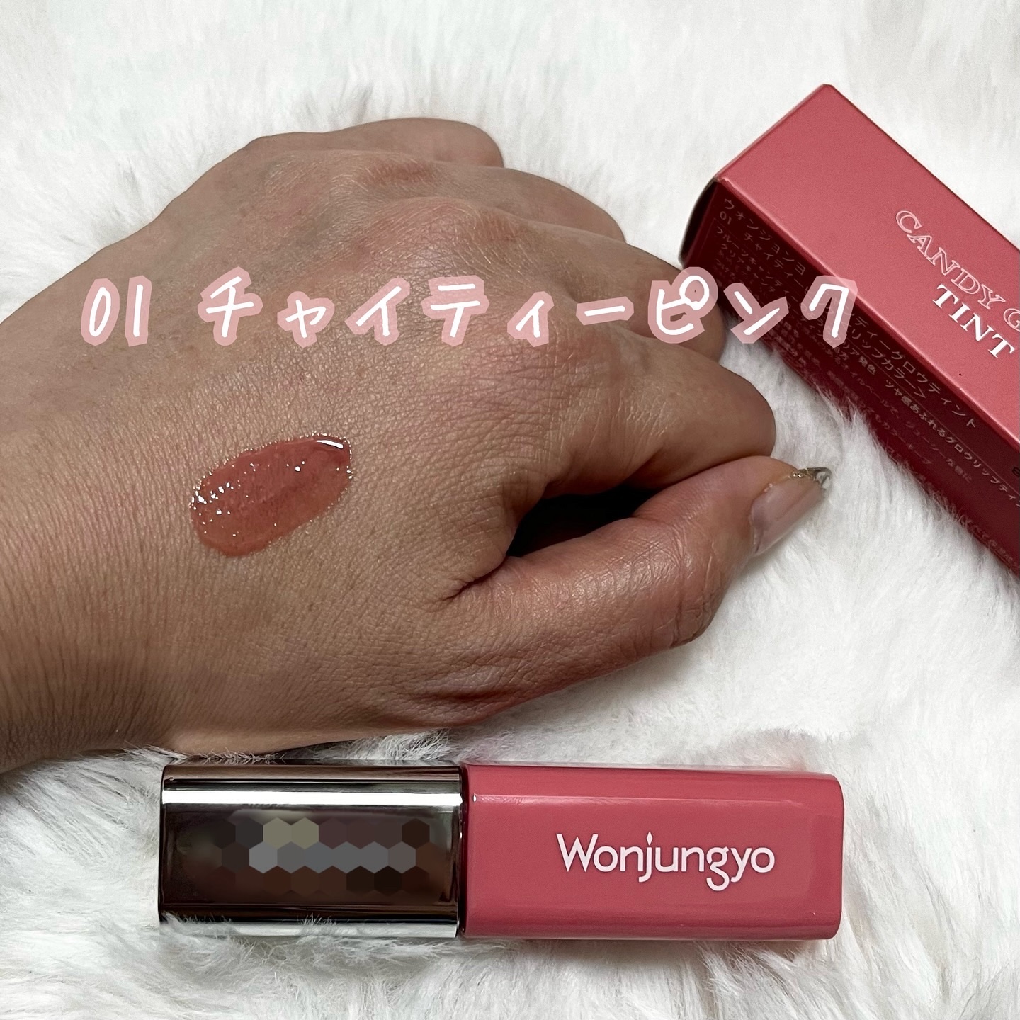 ウォンジョンヨ　キャンディーグロウティント 06 ミルキープラム/Wonjungyo/リップティントを使ったクチコミ（2枚目）