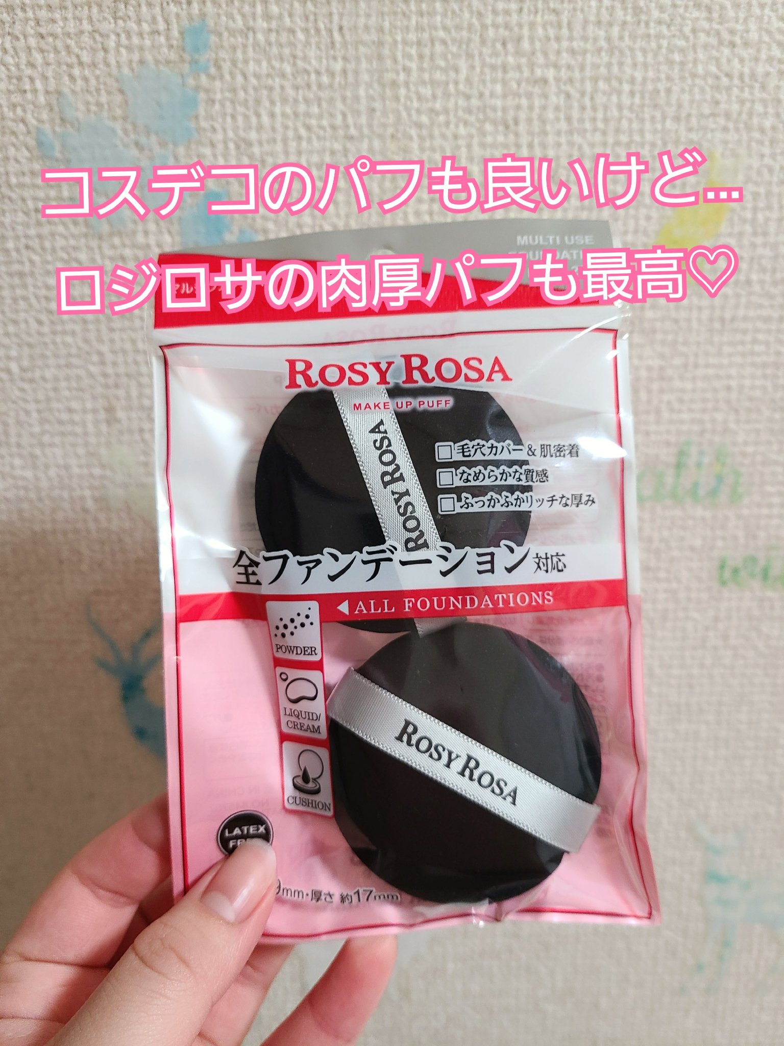 マルチファンデパフ 2P/ロージーローザ/パフ・スポンジを使ったクチコミ（1枚目）