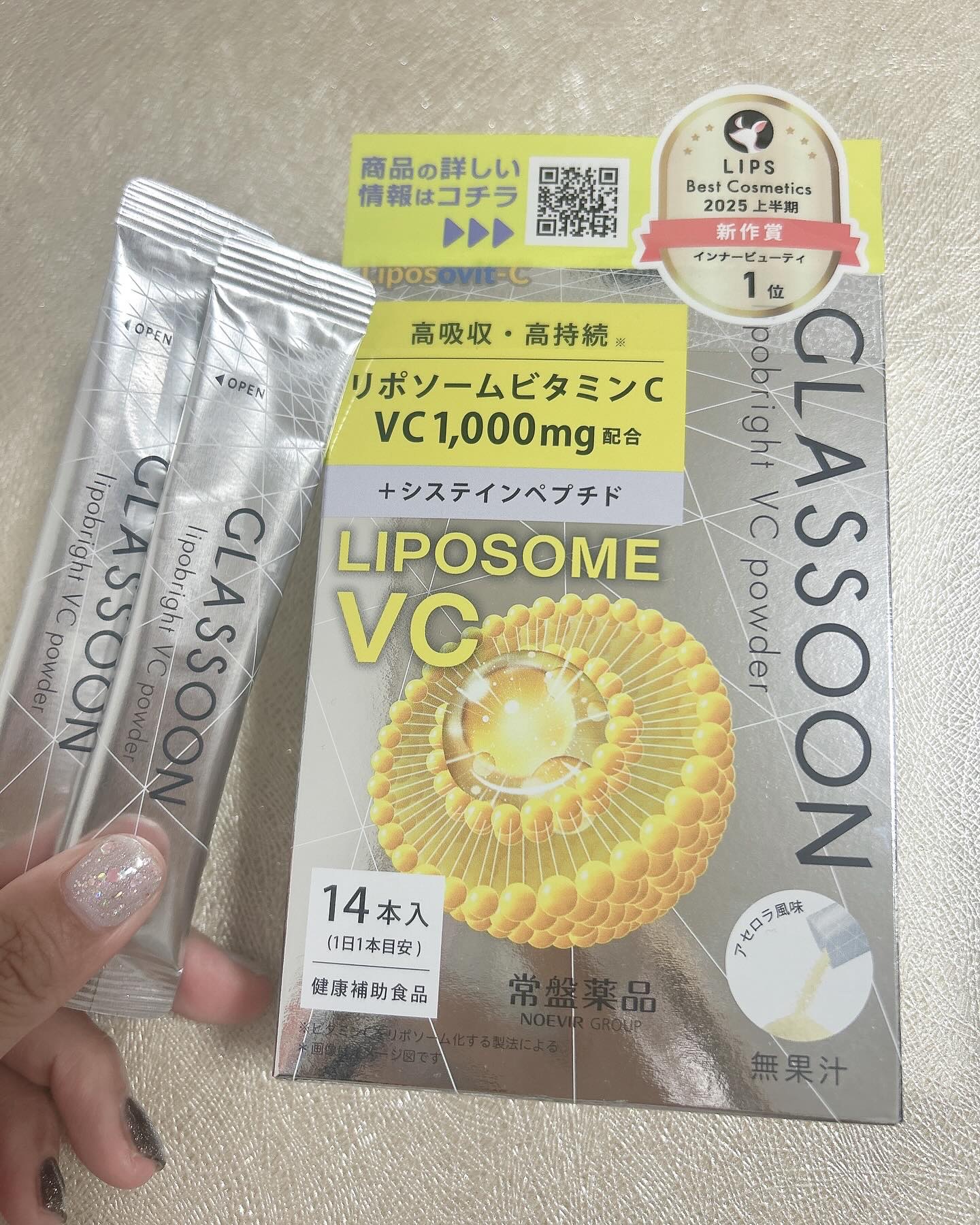 グラスーン　リポブライト　ＶＣパウダー/GLASSOON/美容サプリメントを使ったクチコミ（1枚目）