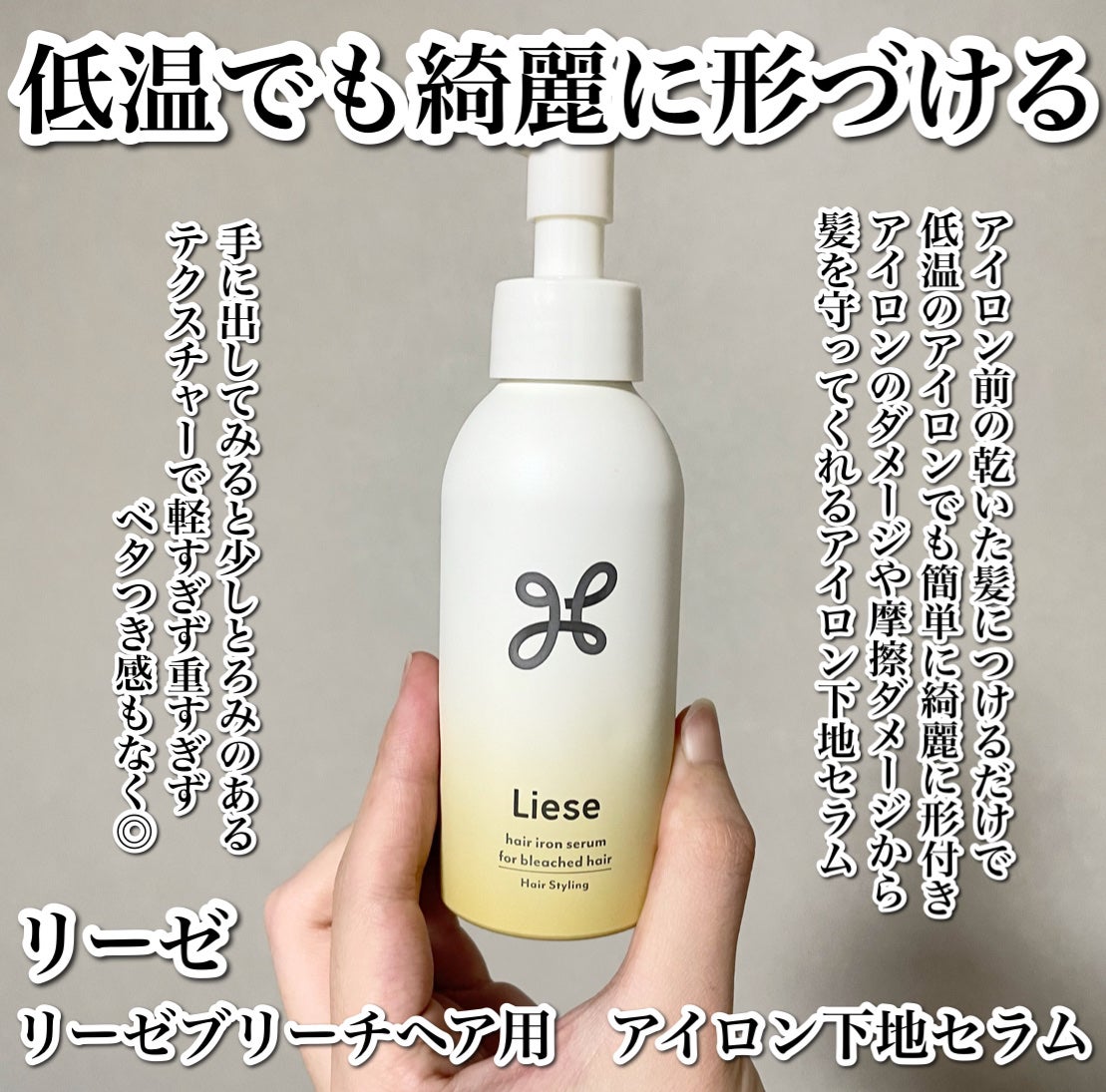 リーゼ ブリーチヘア用 アイロン下地セラム/リーゼ/プレスタイリング・寝ぐせ直しを使ったクチコミ(2枚目)