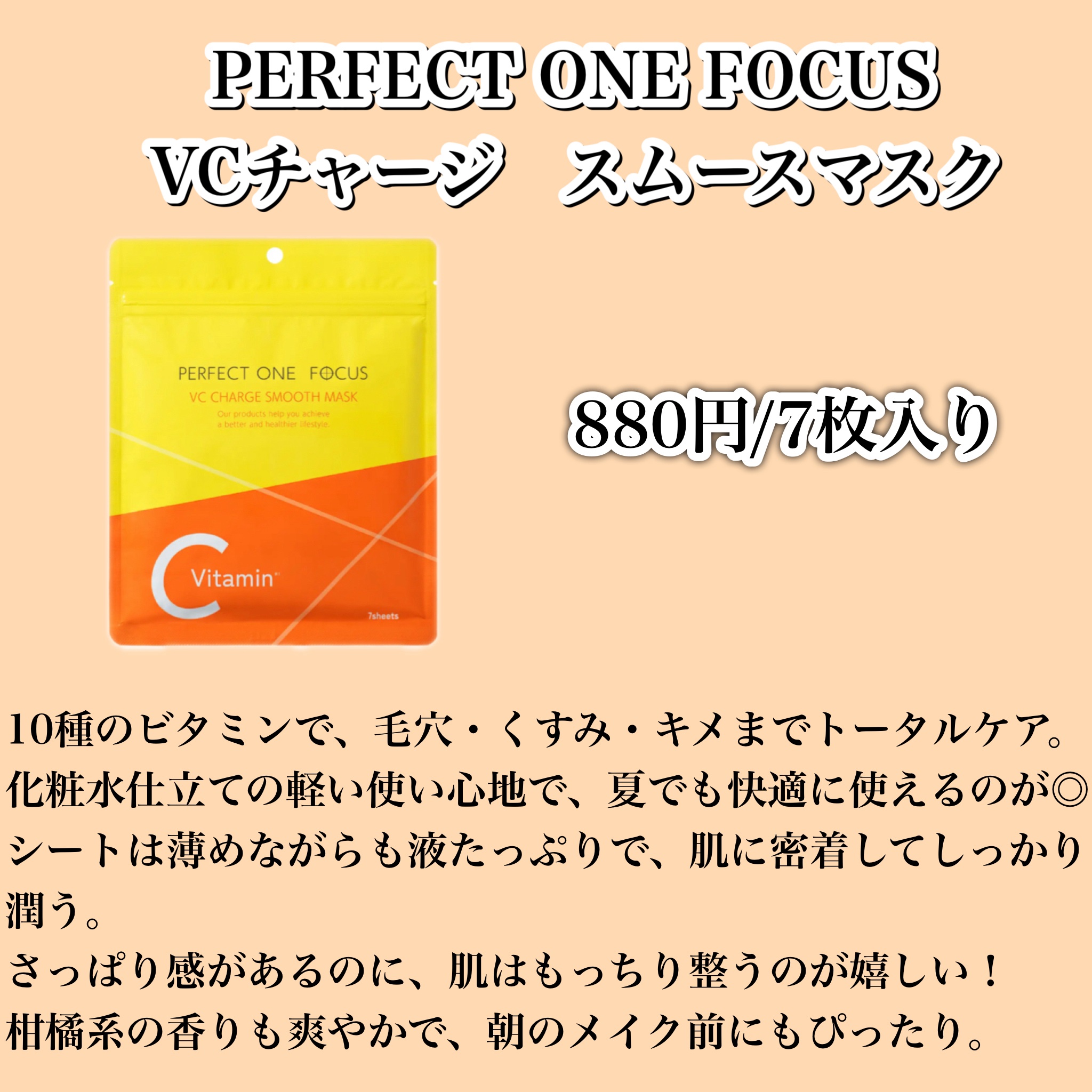 集中対策マスク/メラノCC/シートマスク・パックを使ったクチコミ（2枚目）