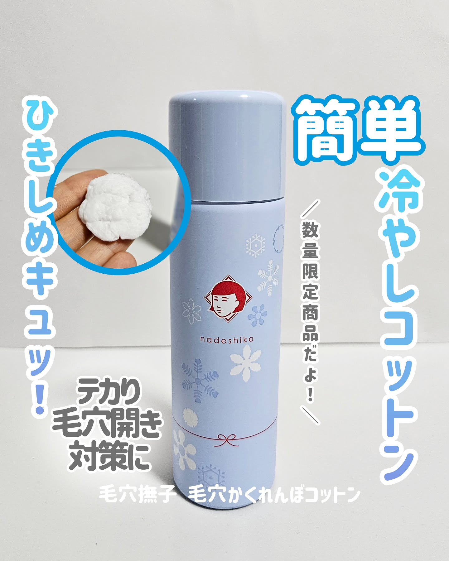 毛穴かくれんぼコットン/毛穴撫子/その他スキンケアを使ったクチコミ（1枚目）