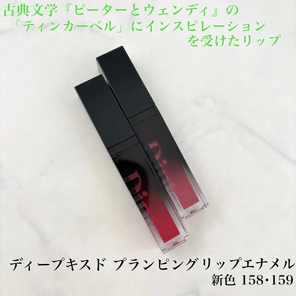 ディープキスド プランピング リップエナメル/Dinto/リップグロスを使ったクチコミ(1枚目)