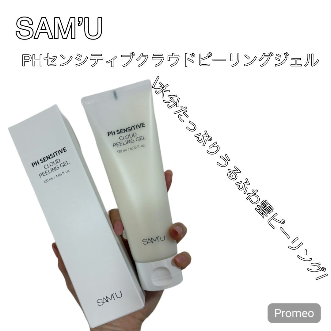PHセンシティブクラウドピーリングジェル/SAM'U/ピーリングを使ったクチコミ(1枚目)