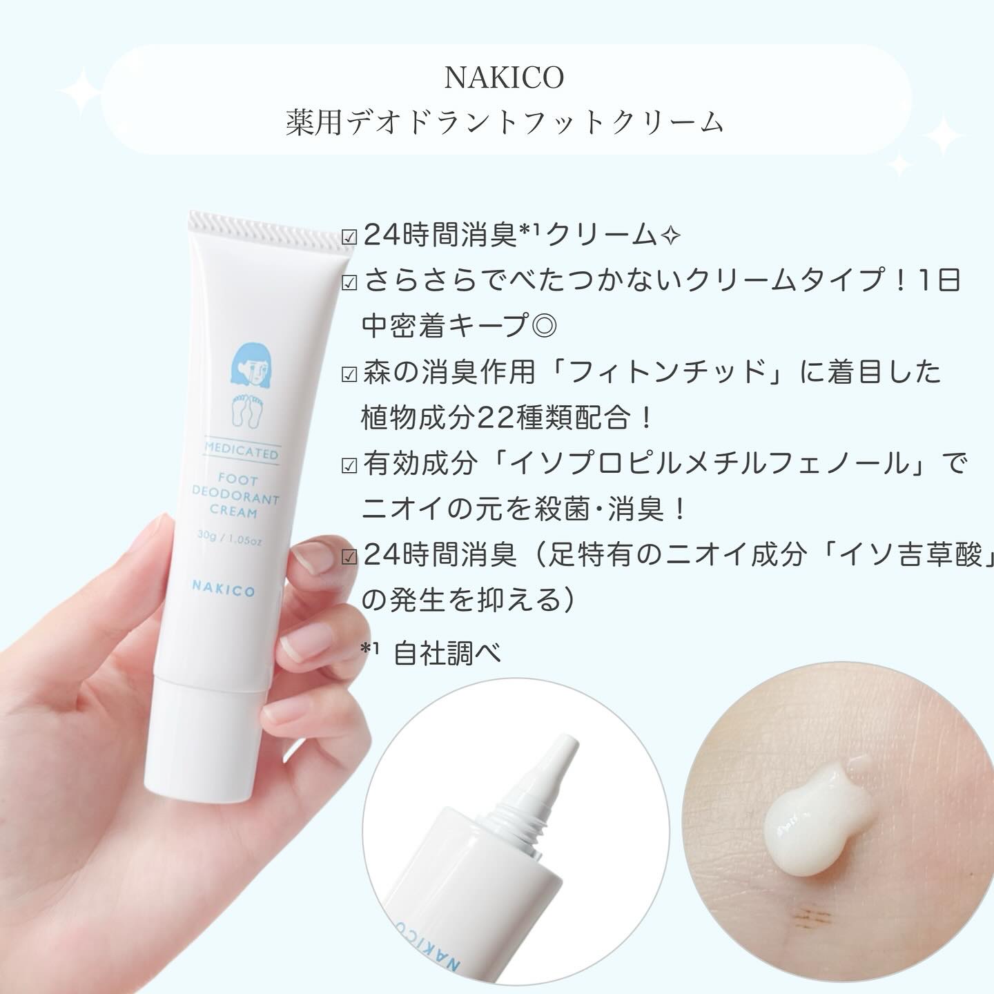 薬用デオドラントフットミスト/NAKICO/レッグ・フットケアを使ったクチコミ（2枚目）