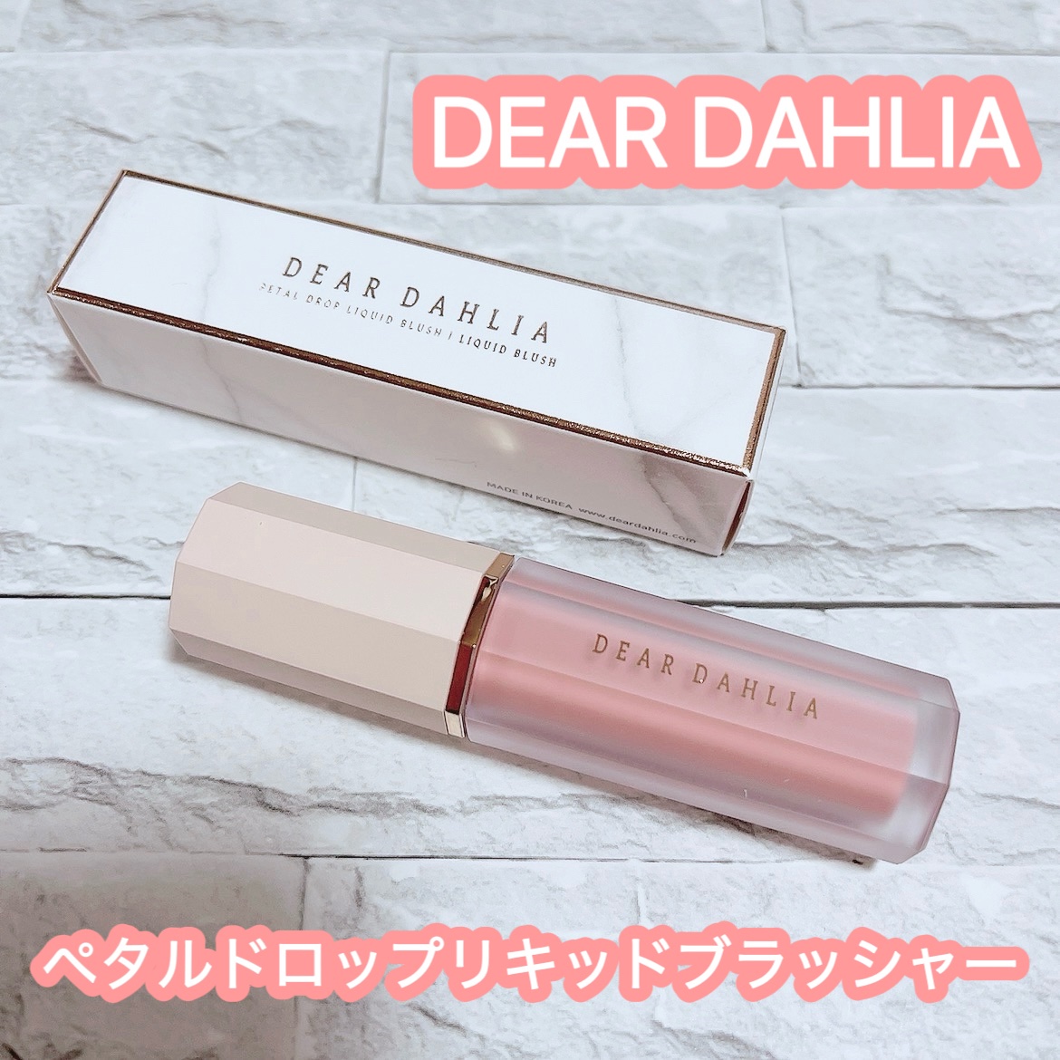 ペタルドロップリキッドブラッシャー/DEAR DAHLIA/リキッドチークを使ったクチコミ（1枚目）