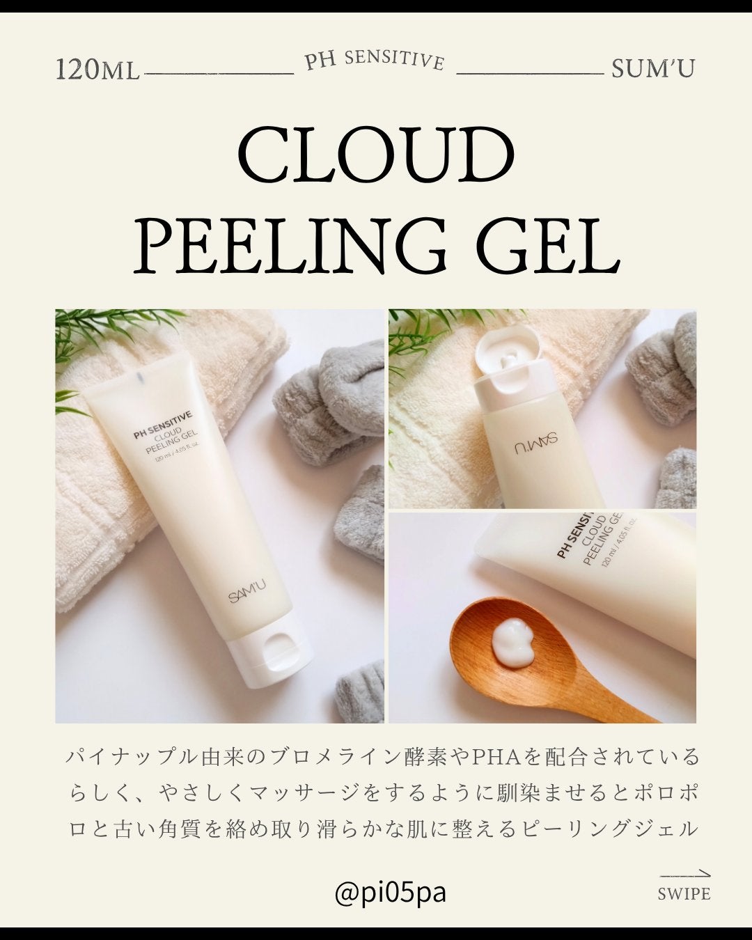 PHセンシティブクラウドピーリングジェル/SAM'U/ピーリングを使ったクチコミ(2枚目)