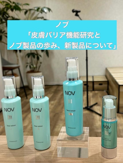 Ⅲ バリアコンセントレイト/NOV/美容液を使ったクチコミ(1枚目)