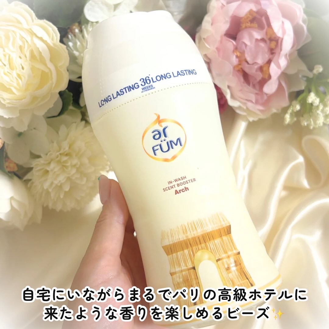 アフューム 香りビーズ PARIS SERIES(パリシリーズ) Wash Scent Booster Arch(アーチ)/arFUM/柔軟剤を使ったクチコミ（2枚目）