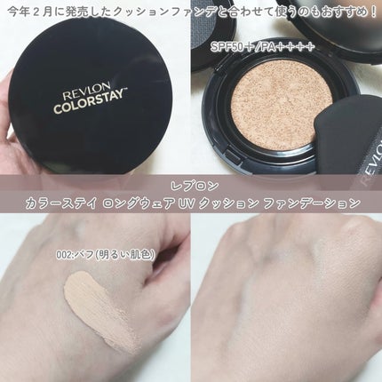 レブロン カラーステイ ロングウェア UV クッション ファンデーション/REVLON/クッションファンデーションを使ったクチコミ(4枚目)