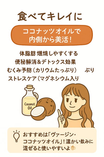 有機エキストラバージンココナッツオイル/日清オイリオ/食品を使ったクチコミ(2枚目)