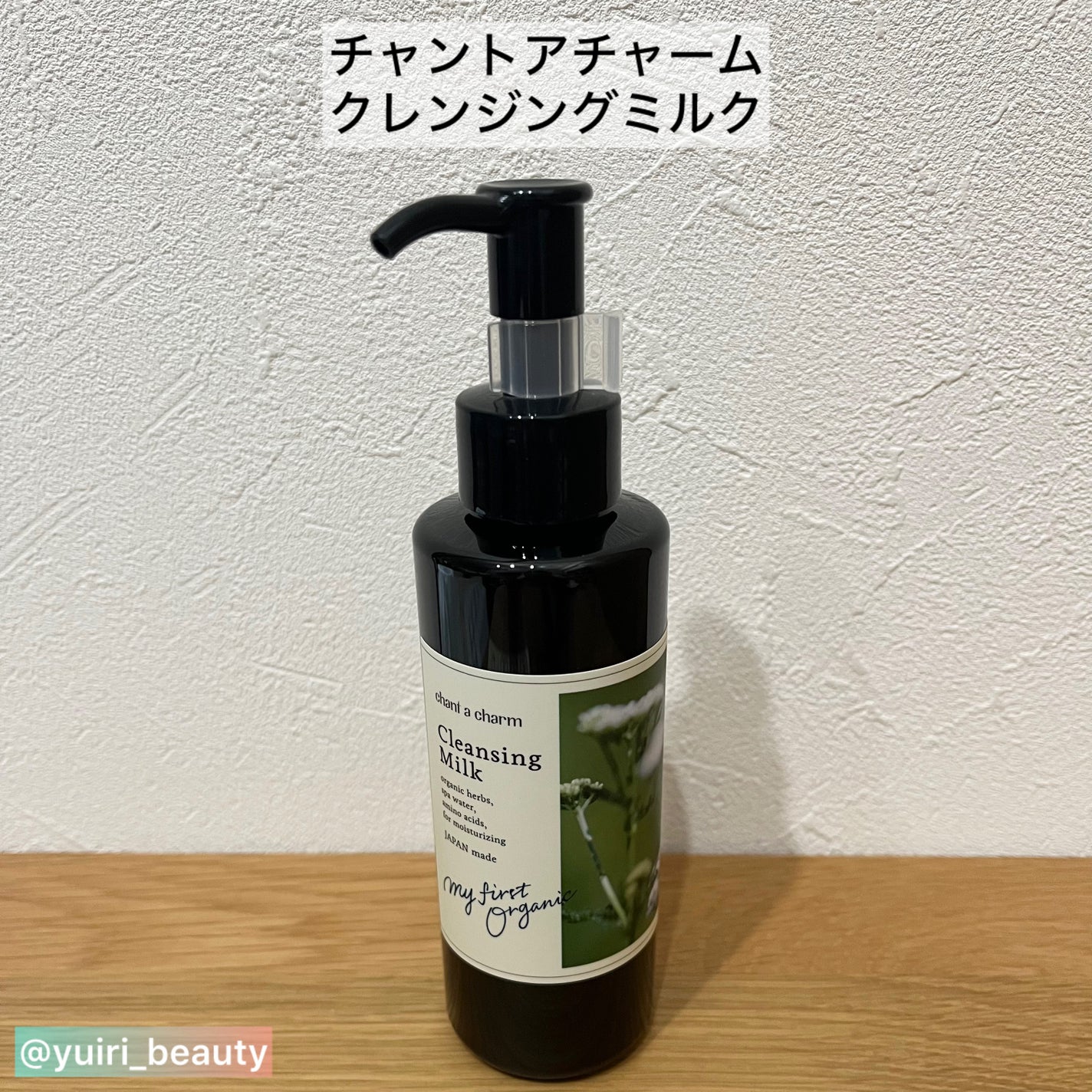 クレンジングミルク/chant a charm /ミルククレンジングを使ったクチコミ(2枚目)