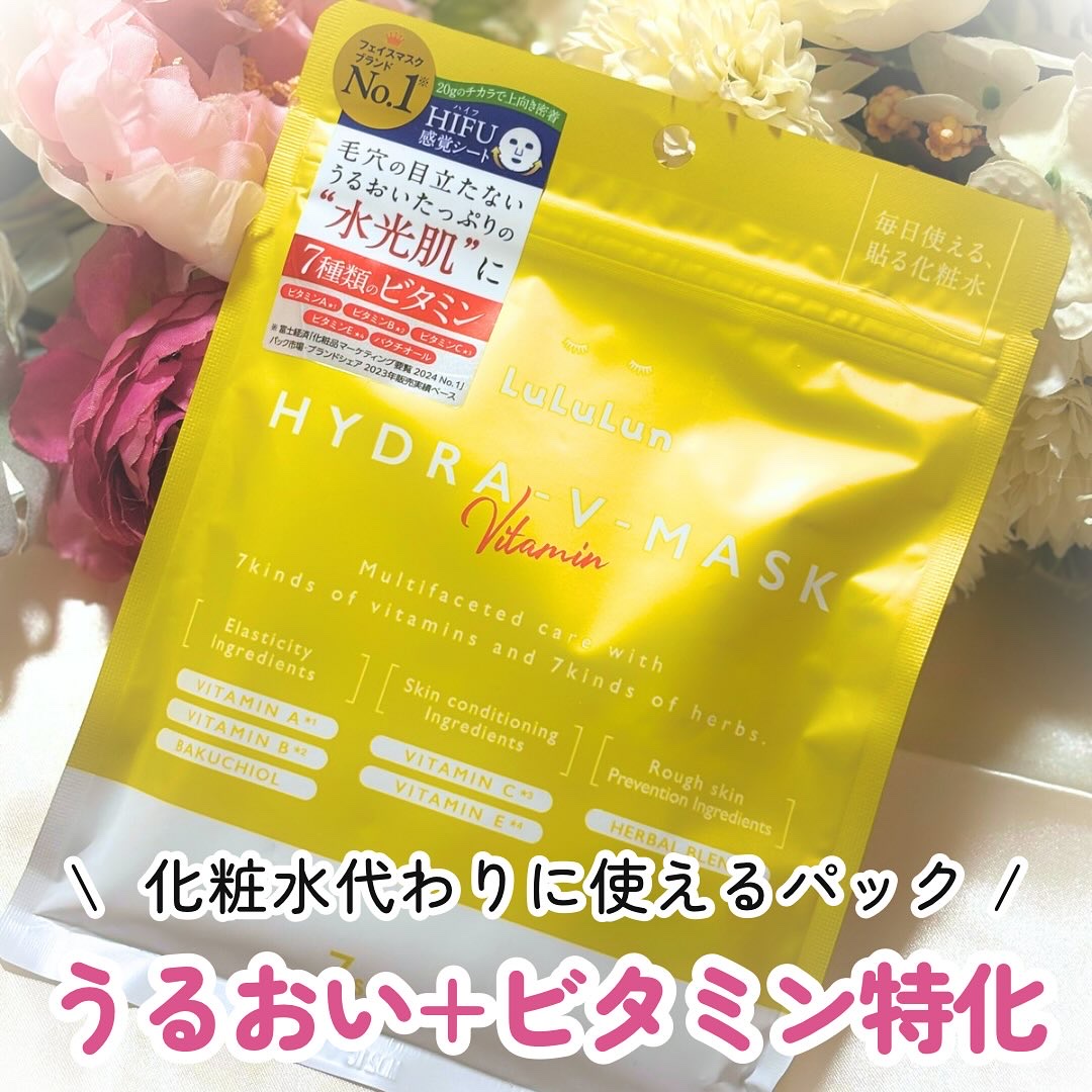 ルルルン ハイドラ V マスク/ルルルン/シートマスク・パックを使ったクチコミ（1枚目）