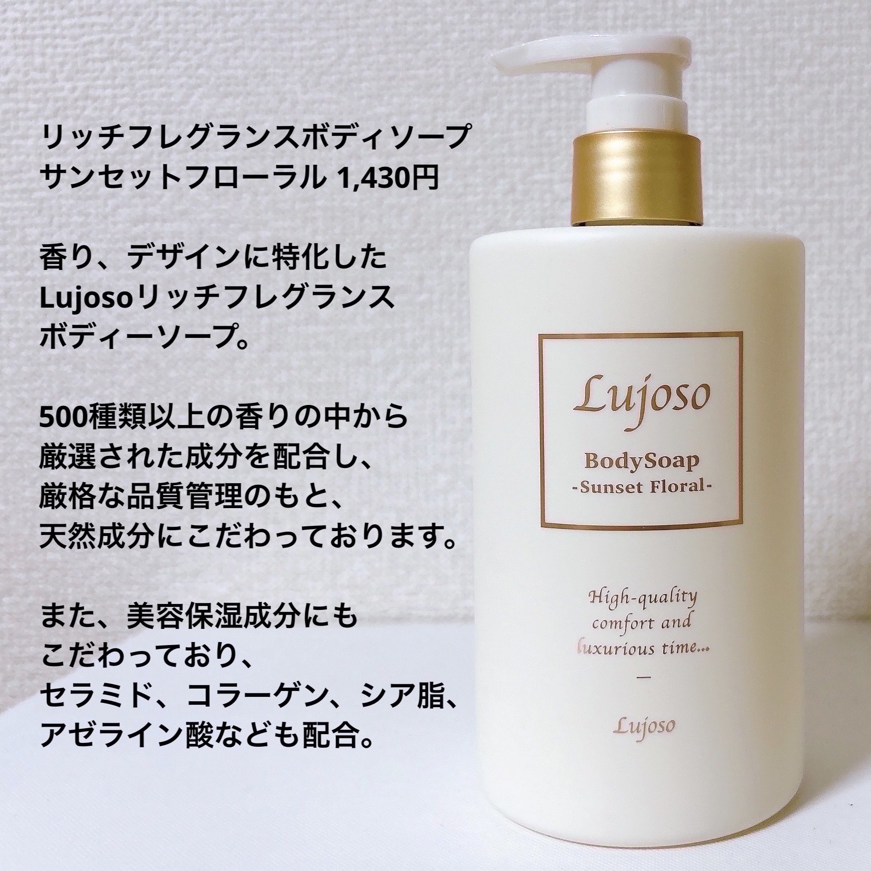Lujoso リッチフレグランスボディソープ サンセットフローラル/En beaute/ボディソープを使ったクチコミ（2枚目）