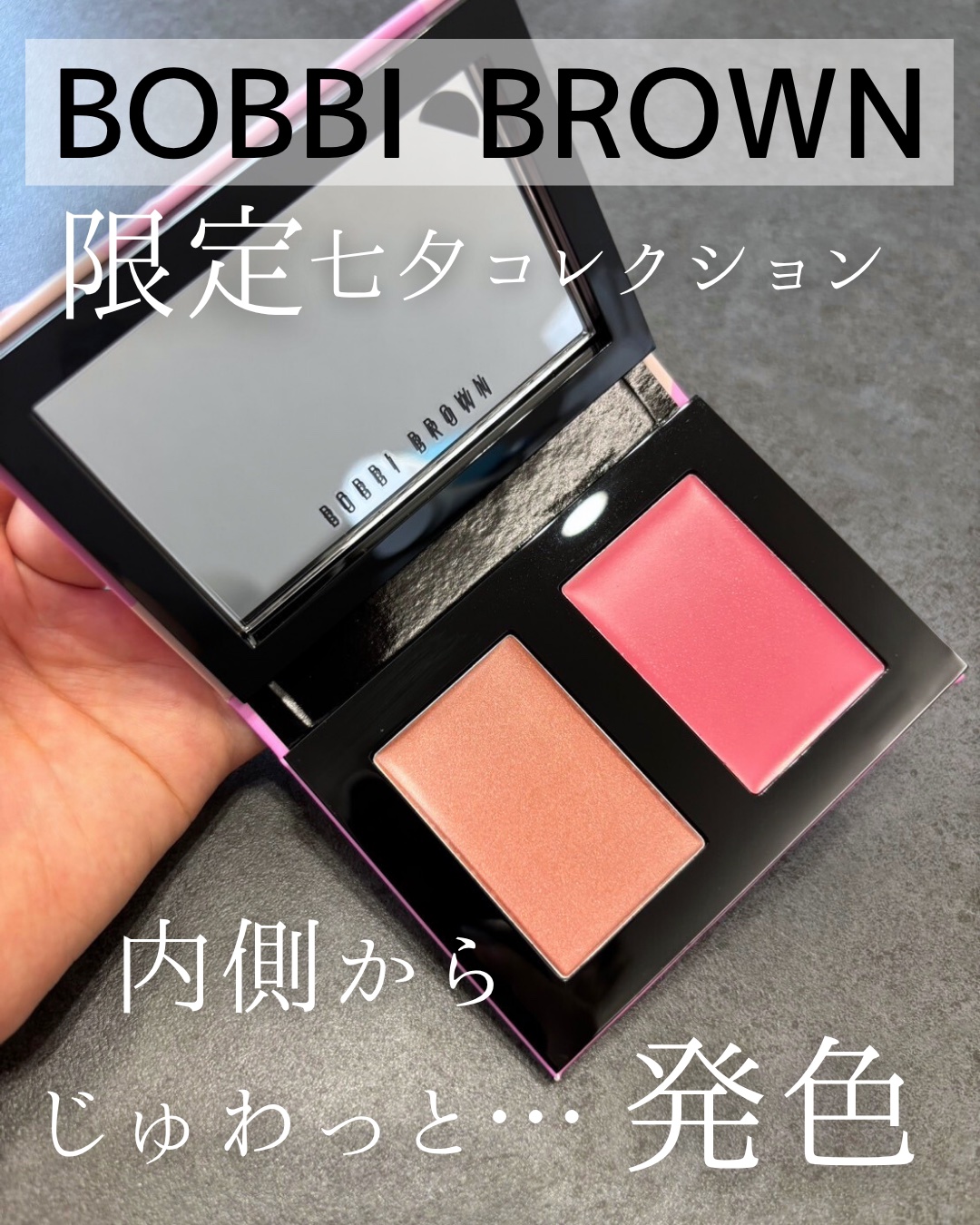 BOBBI BROWN クリーム グロウ ハイライター ＆ ポット ルージュ デュオのクチコミ「BOBBI BROWNの限定チーク＆ハイライター

なめらかに肌にのびて、発光するような、
透.....」（1枚目）