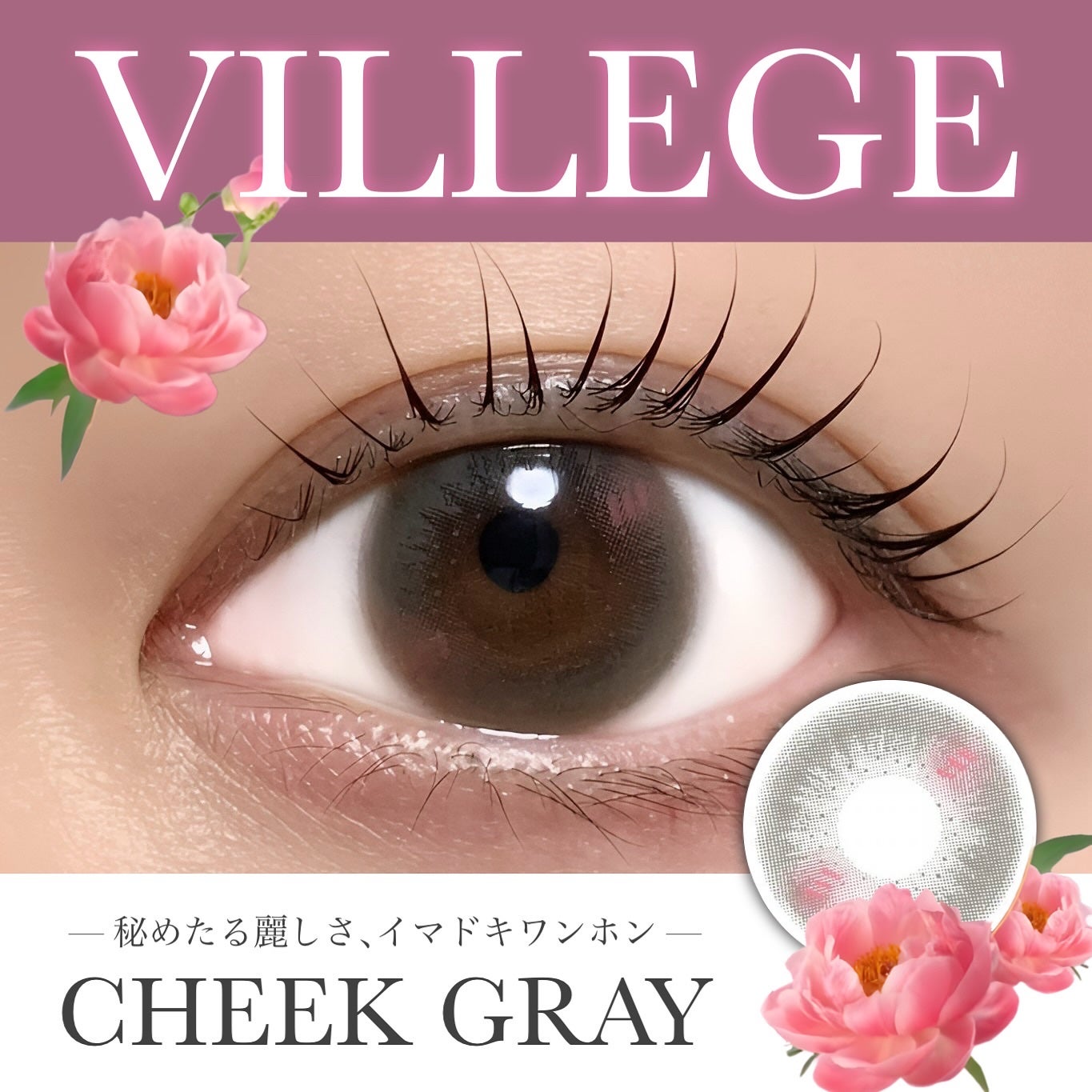 VILLEGE/RICH STANDARD/ワンデー(1DAY)カラコンを使ったクチコミ(1枚目)