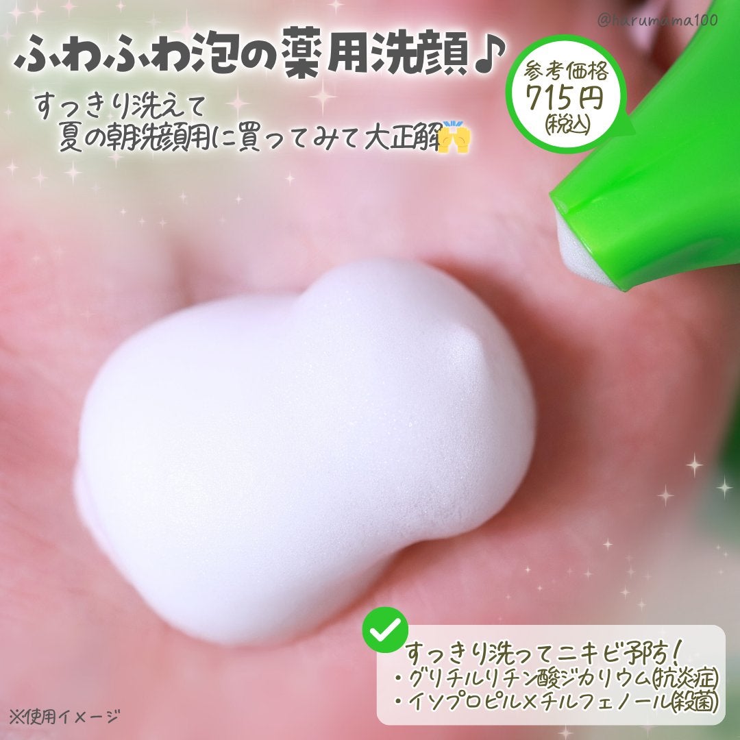 薬用ふわふわな泡洗顔/メンソレータム アクネス/泡洗顔を使ったクチコミ(2枚目)