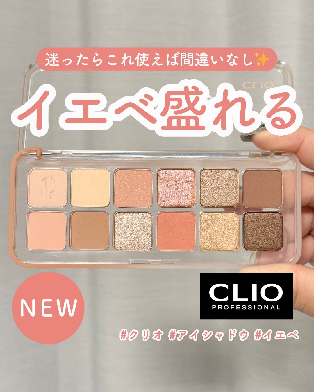 プロ アイ パレット エアー/CLIO/アイシャドウパレットを使ったクチコミ(1枚目)