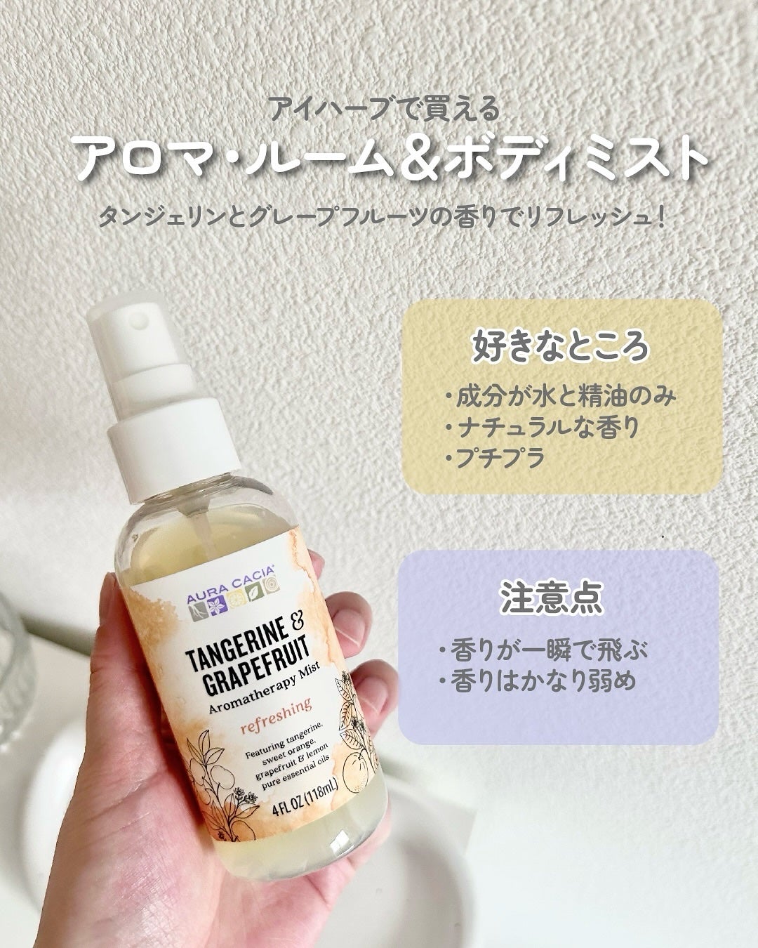 アロマテラピー ルーム&ボディミスト/Aura Cacia/香水(その他)を使ったクチコミ(2枚目)