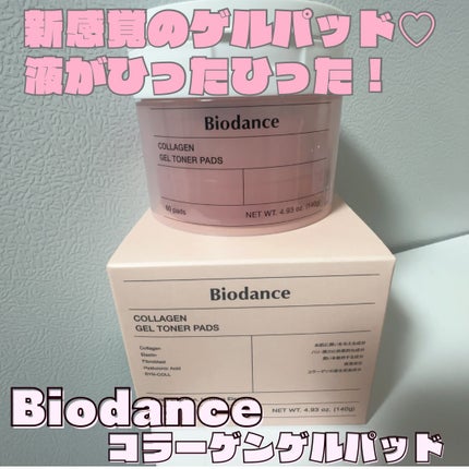 コラーゲンゲルトナーパッド/Biodance/トナーパッドを使ったクチコミ(1枚目)