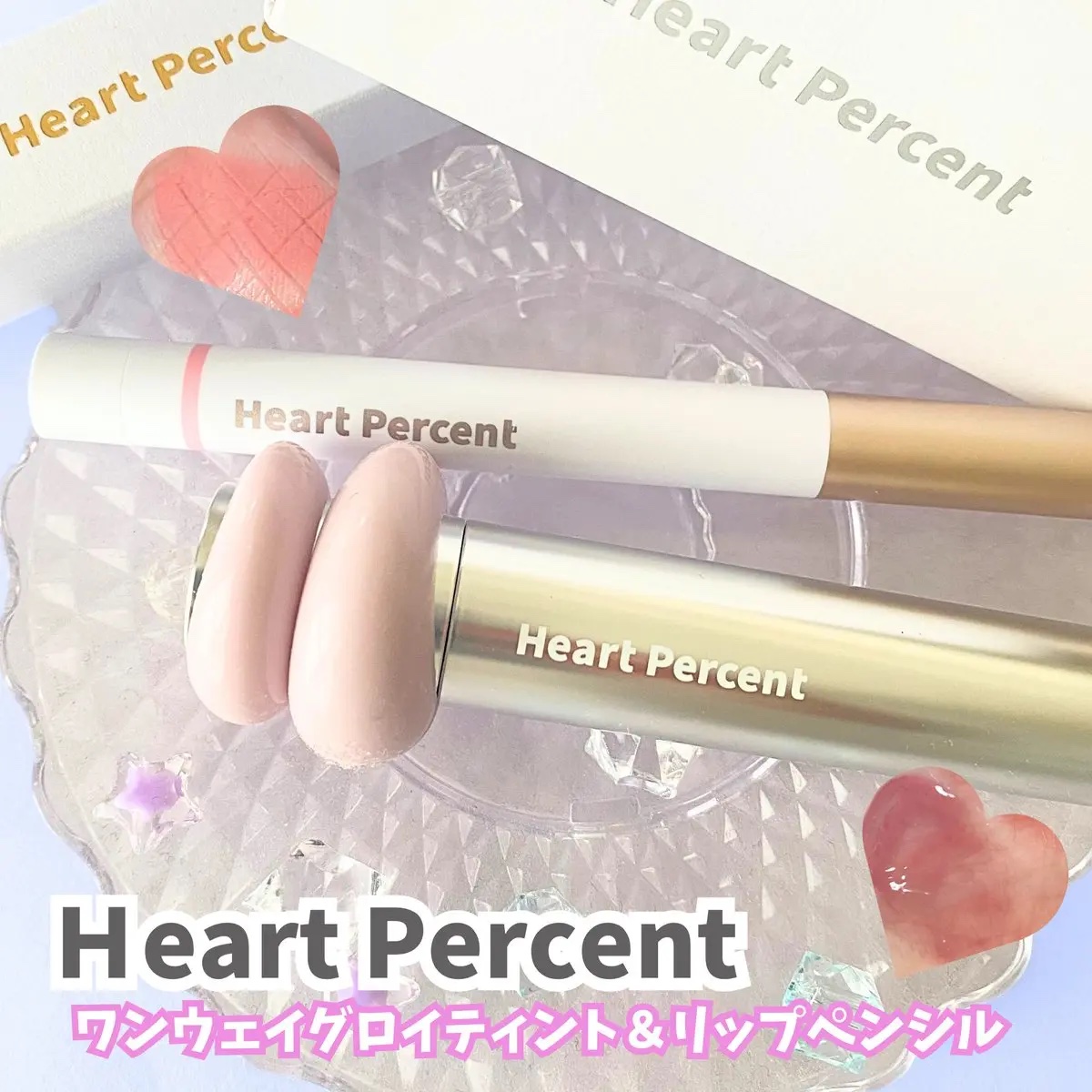 ドットオンムードリップペンシル/Heart Percent/リップライナーを使ったクチコミ（1枚目）