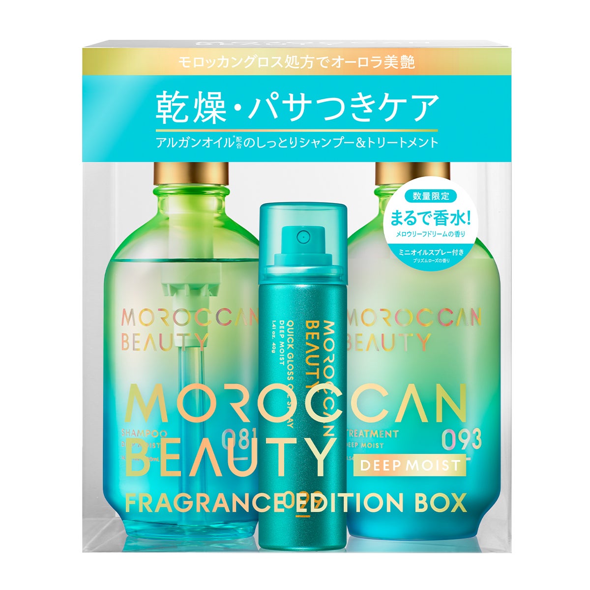 ディープモイストシャンプー&ヘアトリートメント ミニオイルスプレー付き 限定キット(メロウリーフドリームの香り) モロッカンビューティ