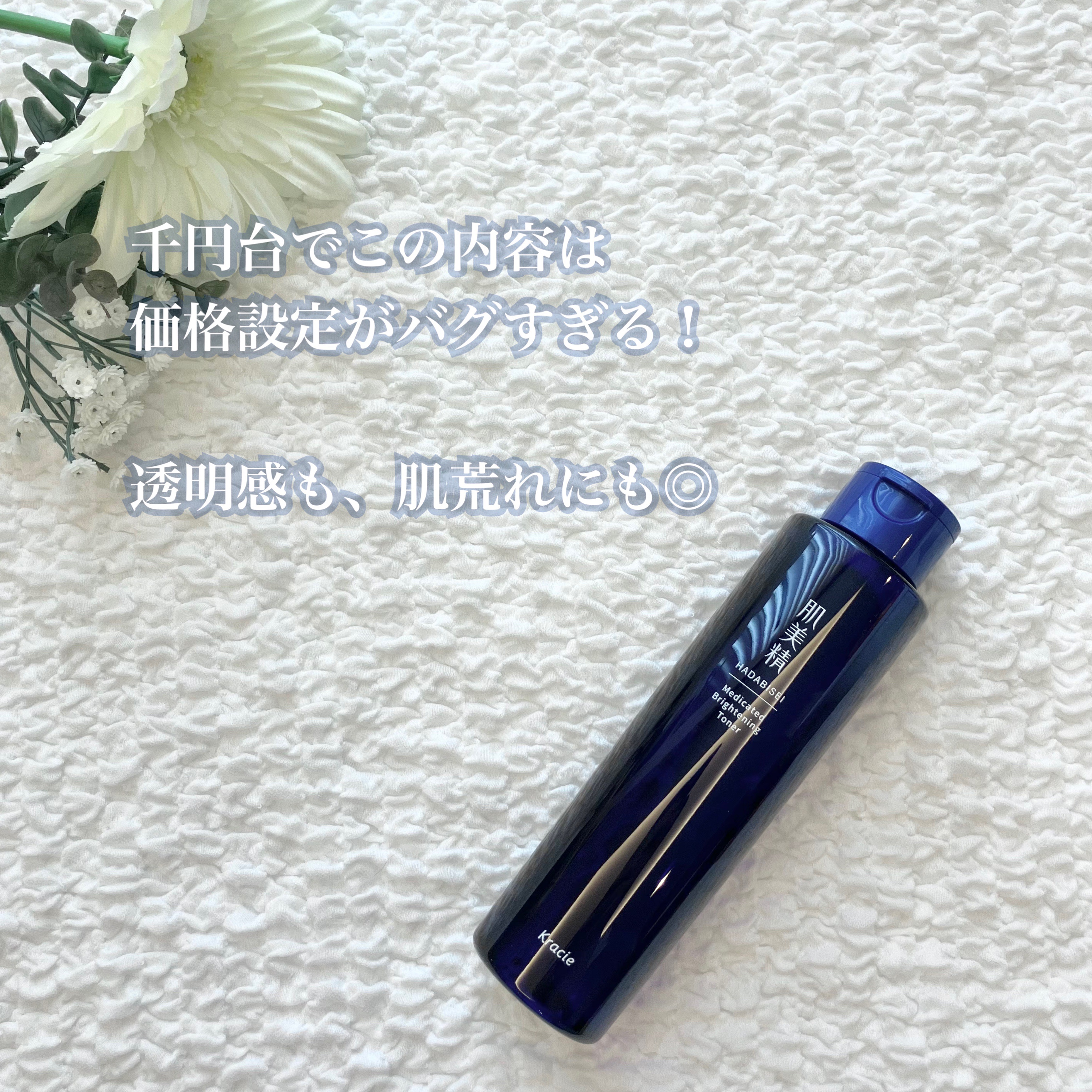 肌美精 薬用美白化粧水 [医薬部外品]/肌美精/化粧水を使ったクチコミ（2枚目）