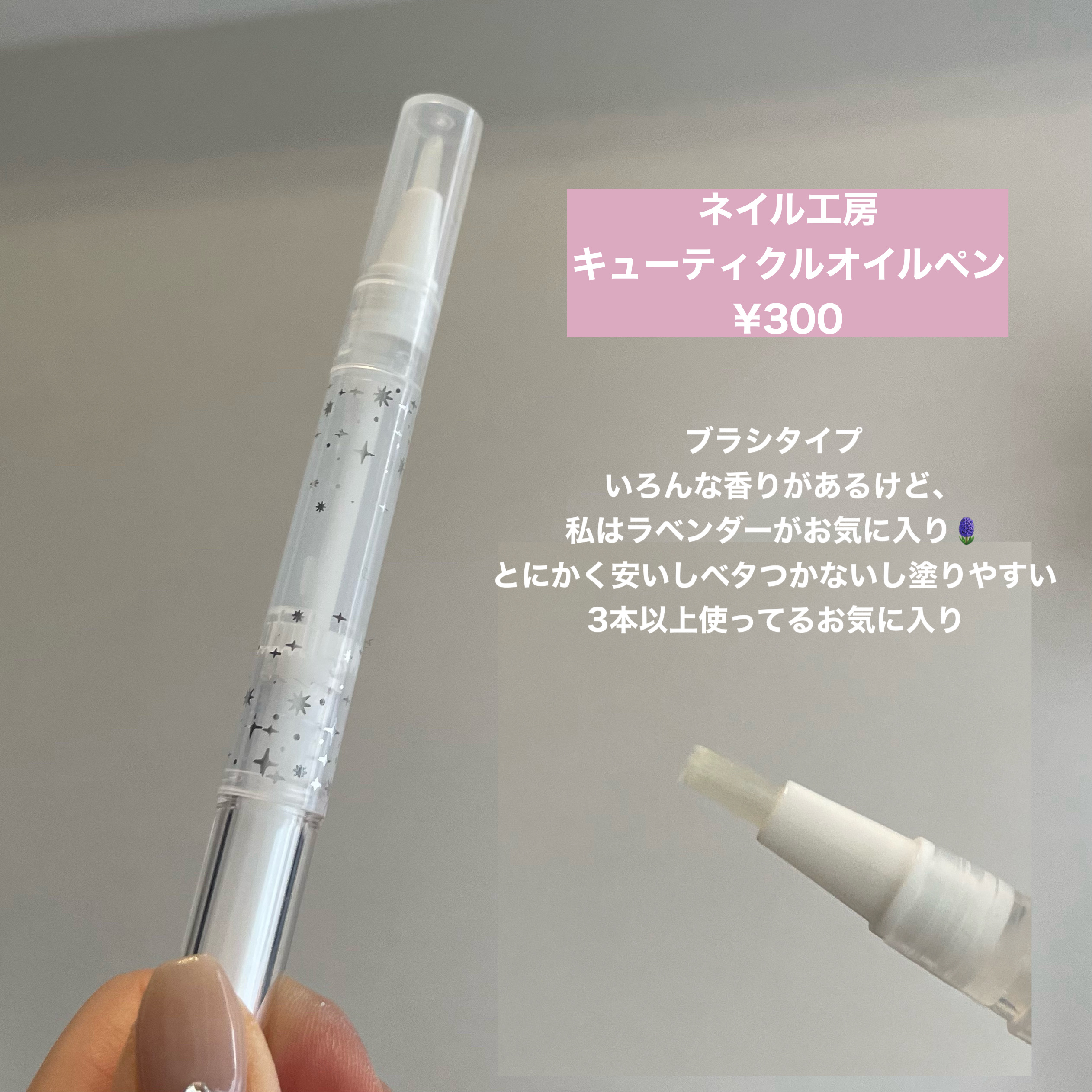 キューティクルオイルペン/ネイル工房/ネイル用品を使ったクチコミ（2枚目）