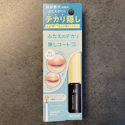 ふたえのテカリ隠しコート/アイトーク/二重まぶた用アイテムを使ったクチコミ(1枚目)