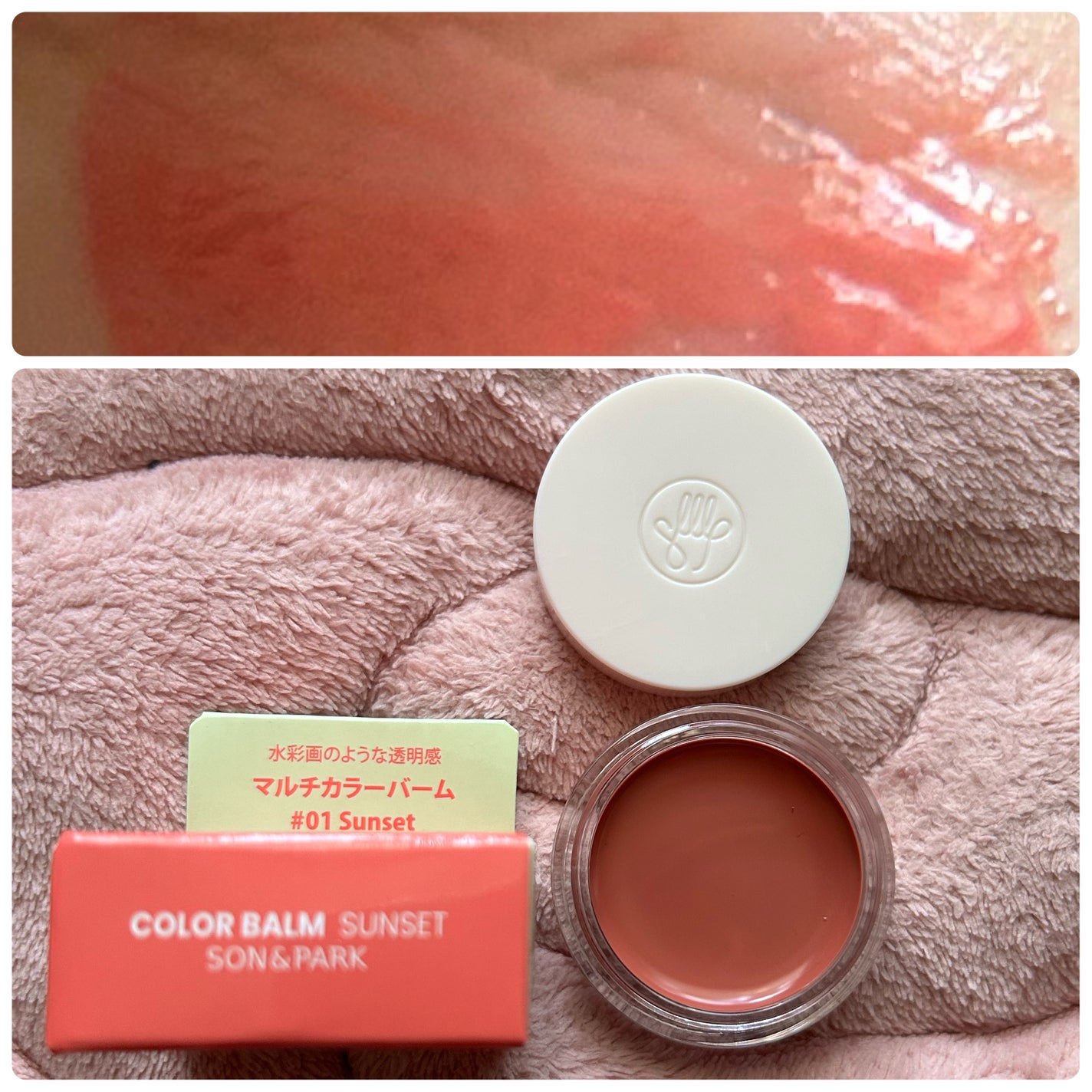 Arti Spread Color Balm/SON&PARK/リップグロスを使ったクチコミ(4枚目)