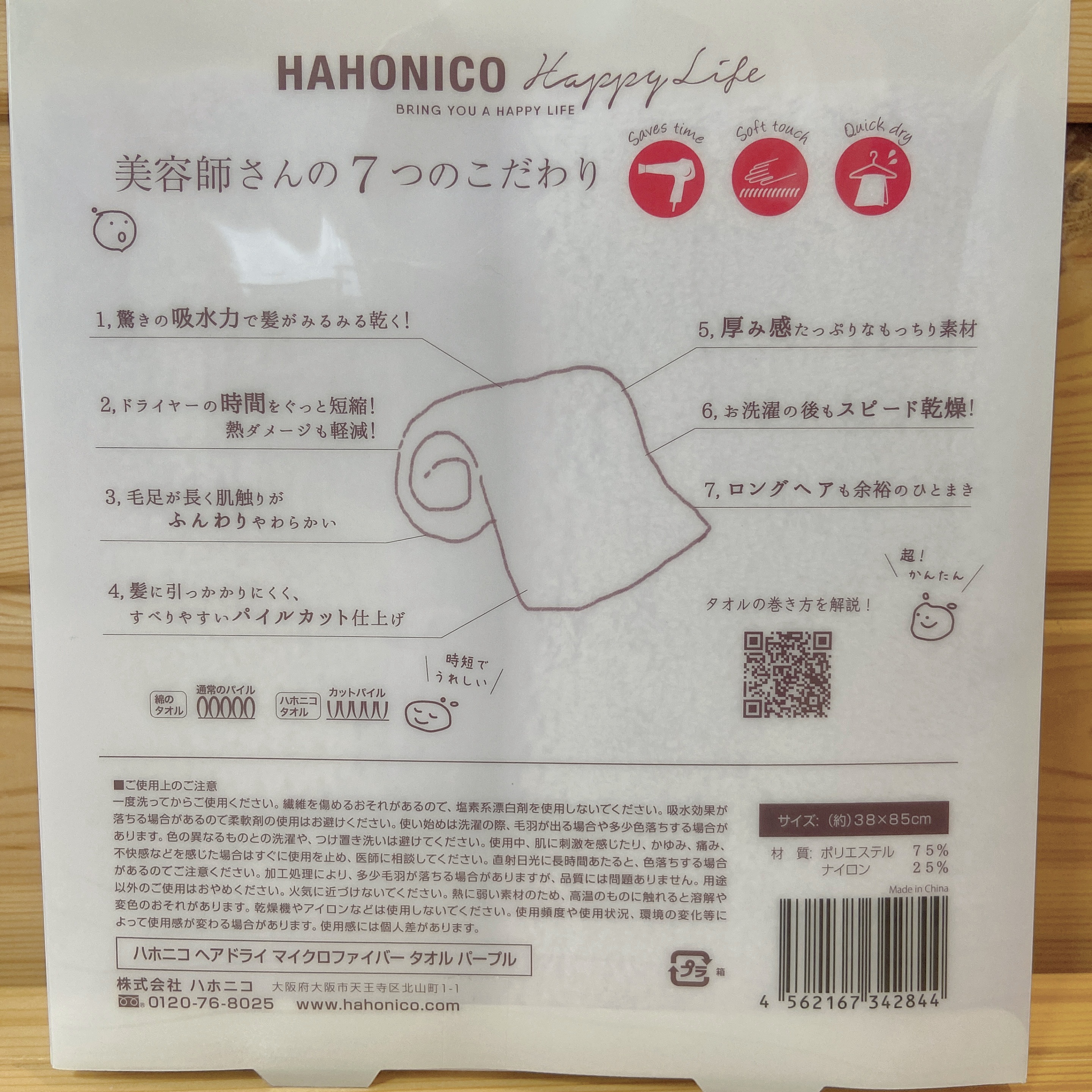 ヘアドライマイクロファイバータオル/ハホニコハッピーライフ/ヘアケアグッズを使ったクチコミ（2枚目）