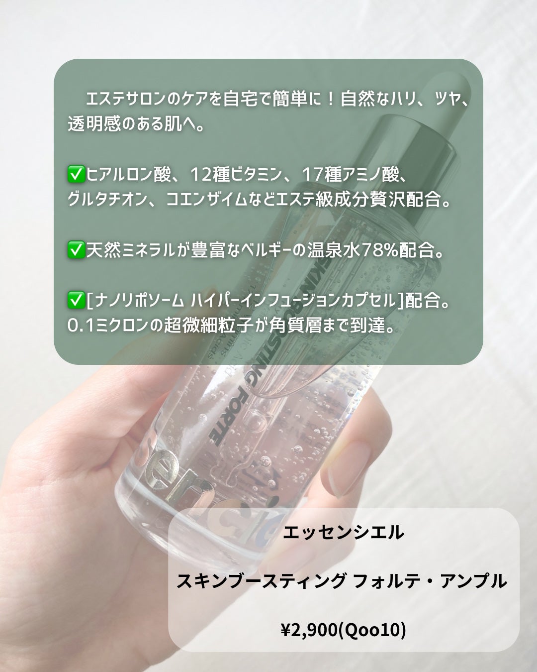 スキンブースティングフォルテセラム/essenciel/美容液を使ったクチコミ(2枚目)