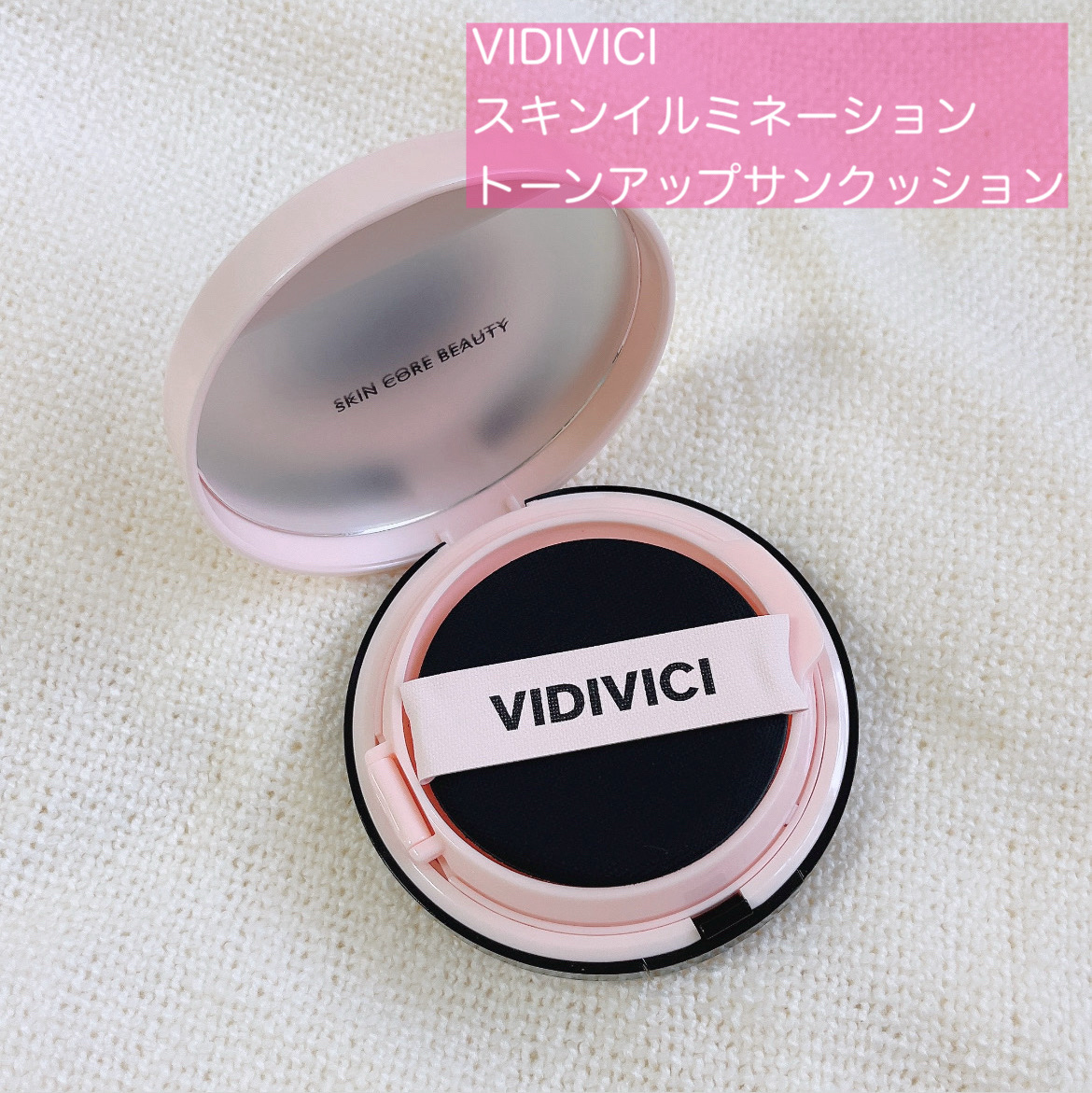 スキンイルミネーショントーンアップサンクッション/VIDIVICI/クッションファンデーションを使ったクチコミ（2枚目）