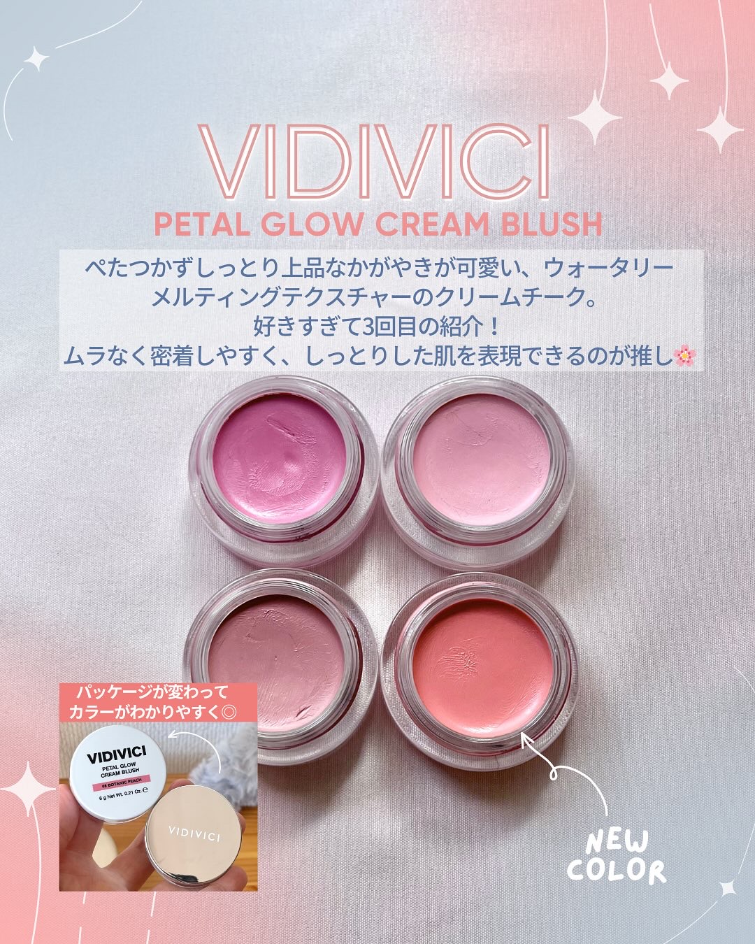 クリームチーク VIDIVICIのジェル・クリームチーク ミレニアルグロークリームチーク