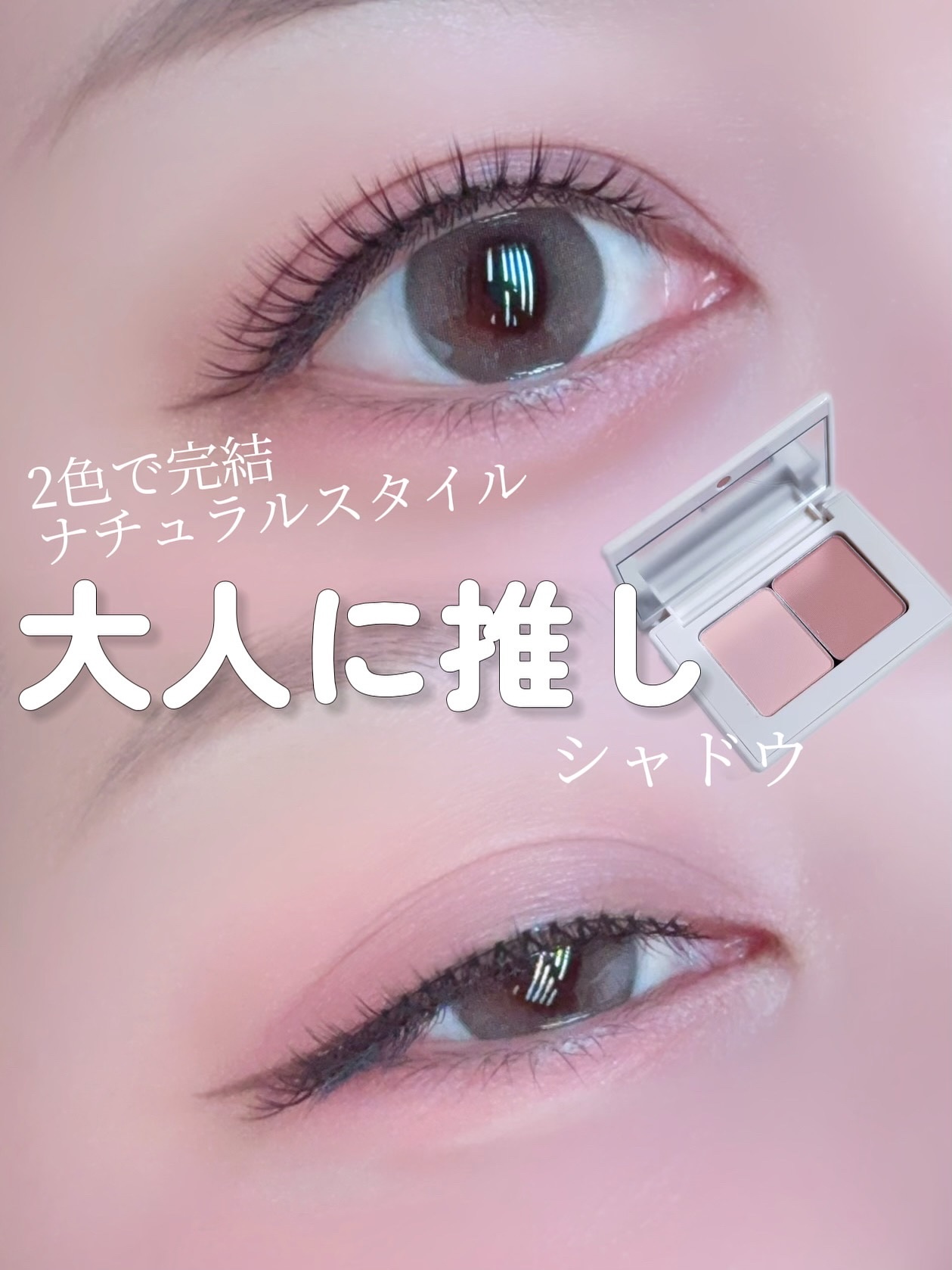 アイステイン エッセンシャル シャドウ デュオ/VDL/アイシャドウパレットを使ったクチコミ（1枚目）