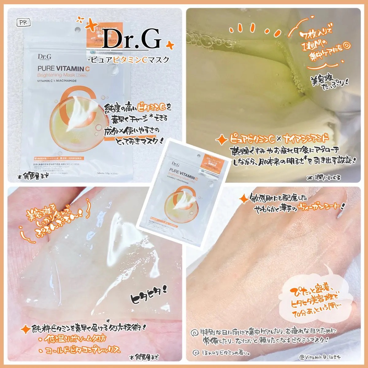 ドクタージー ピュア ビタミンC ブライトニングマスク/Dr.G/シートマスク・パックを使ったクチコミ（3枚目）