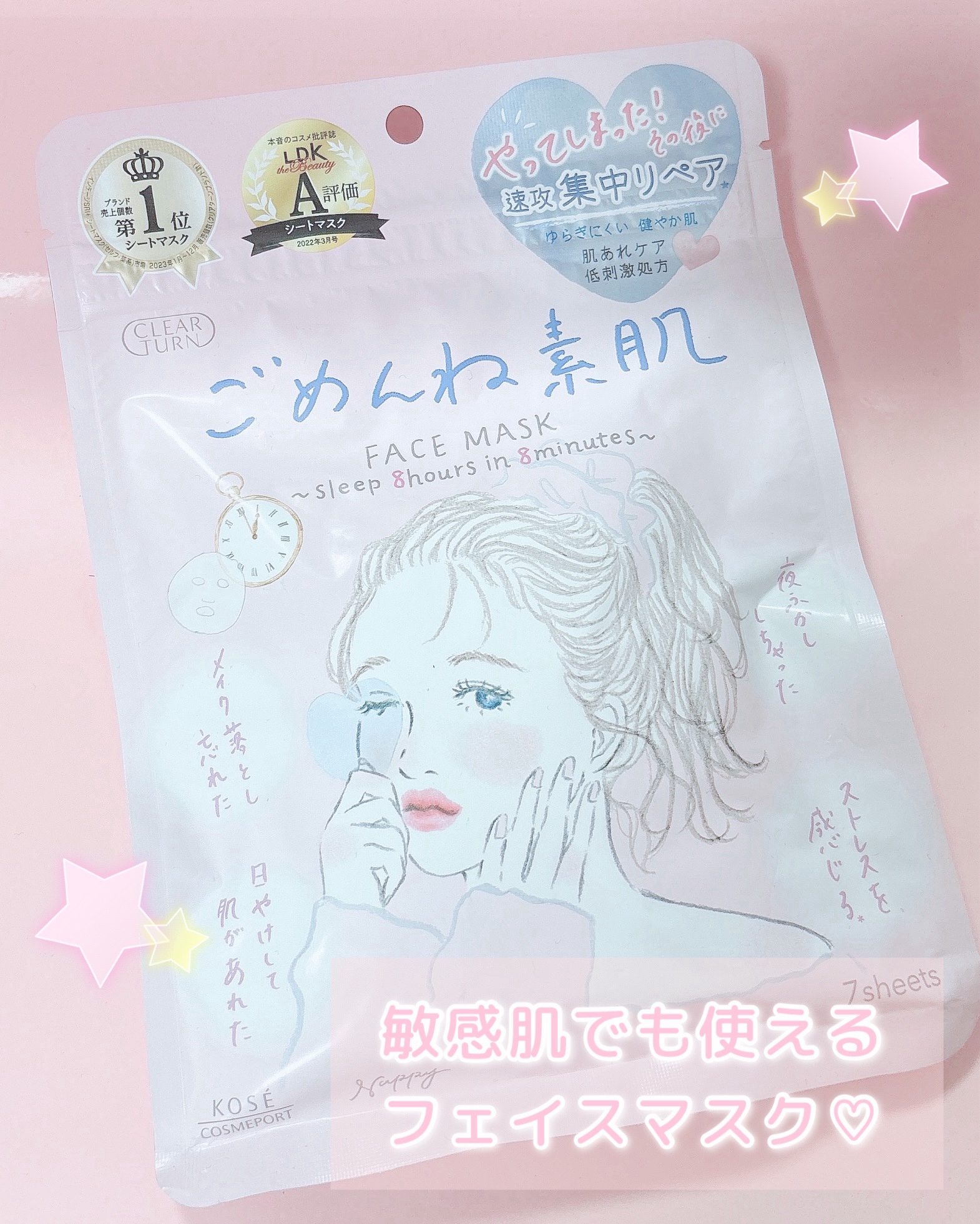 ごめんね素肌マスク/クリアターン/シートマスク・パックを使ったクチコミ（1枚目）