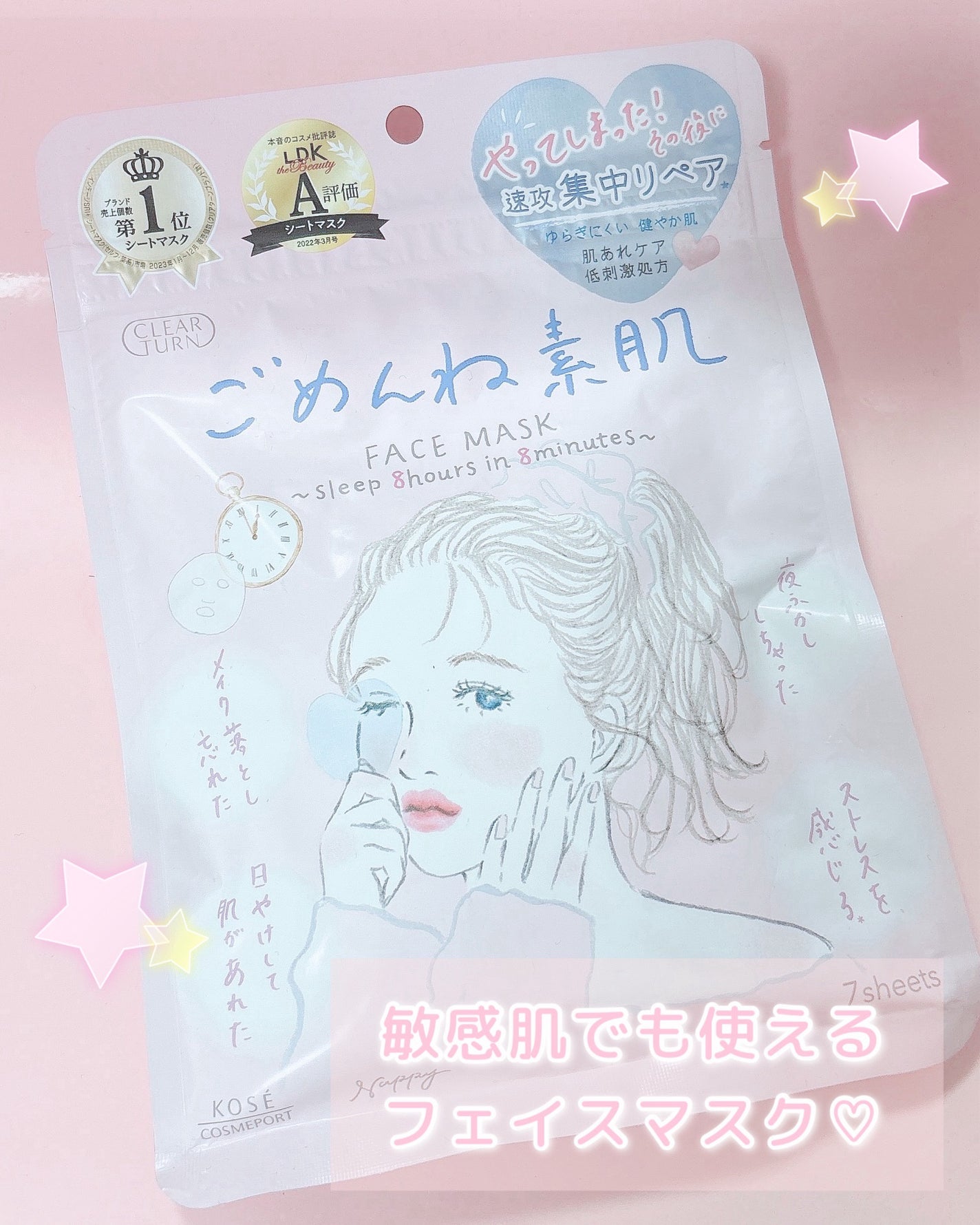 ごめんね素肌マスク/クリアターン/シートマスク・パックを使ったクチコミ(1枚目)