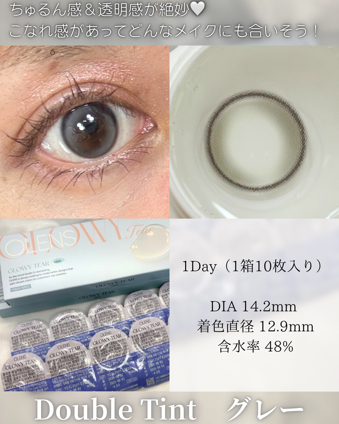Double Tint 1day/OLENS/カラーコンタクトレンズを使ったクチコミ（3枚目）